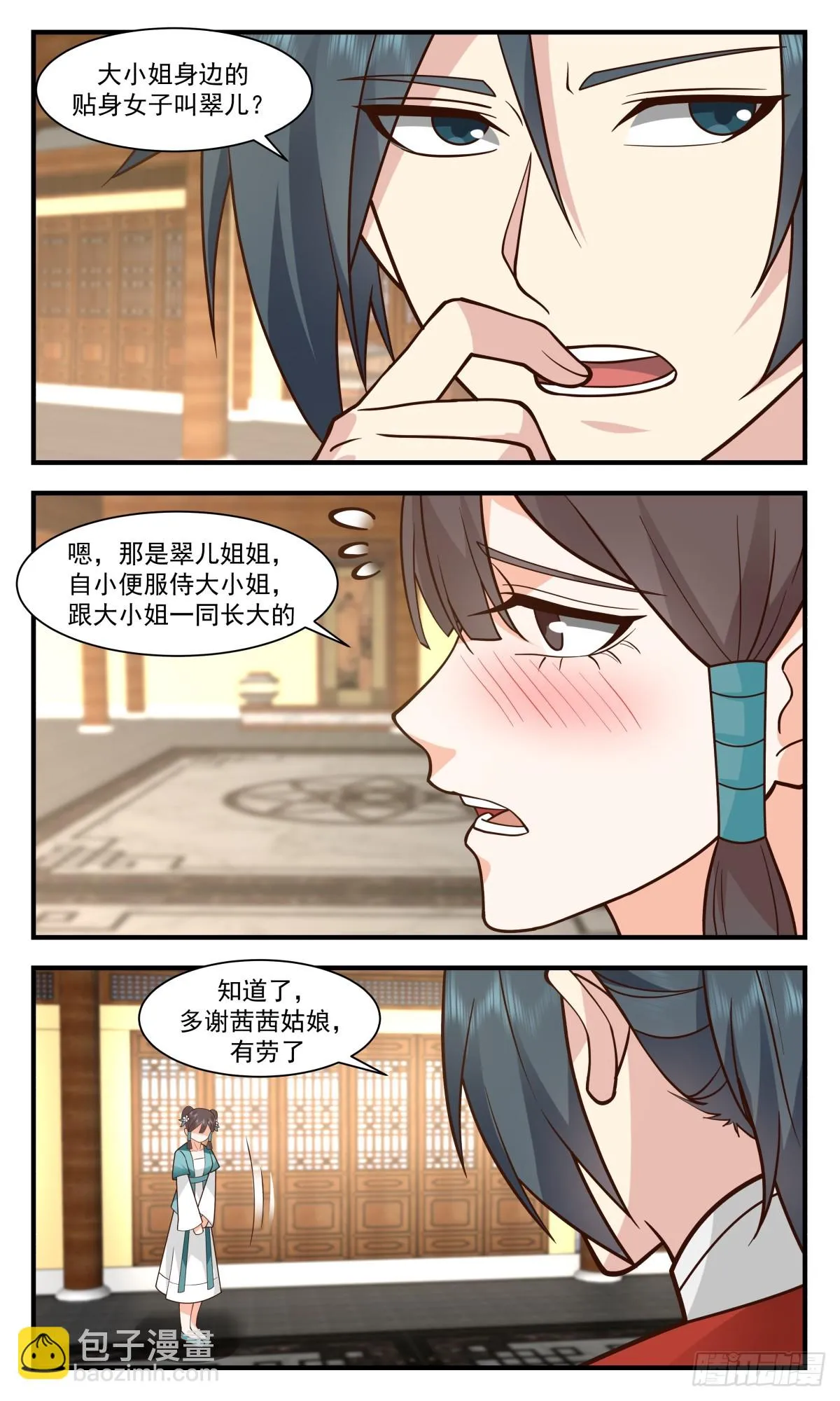 2989 轮回界篇-茜茜姑娘 第10页