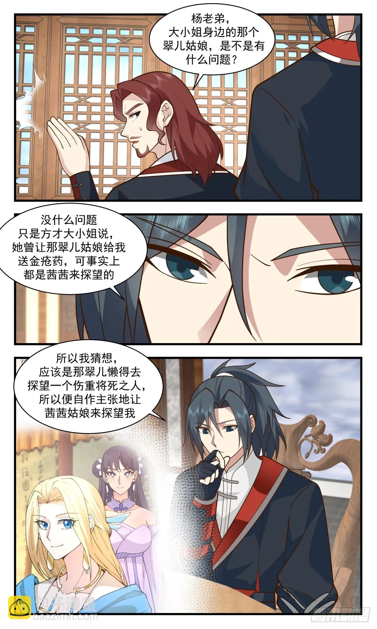 2989 轮回界篇-茜茜姑娘 第11页