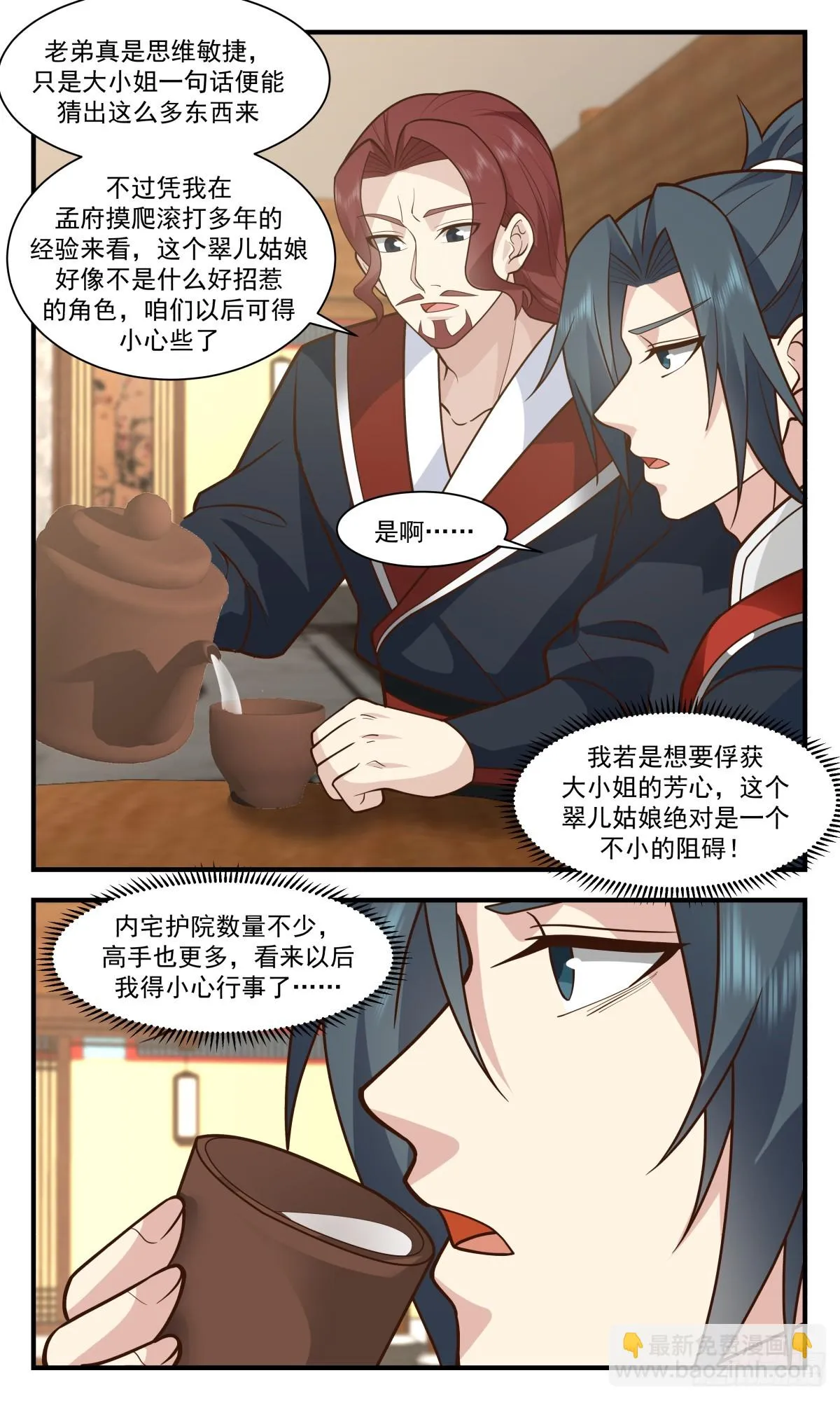 2989 轮回界篇-茜茜姑娘 第12页
