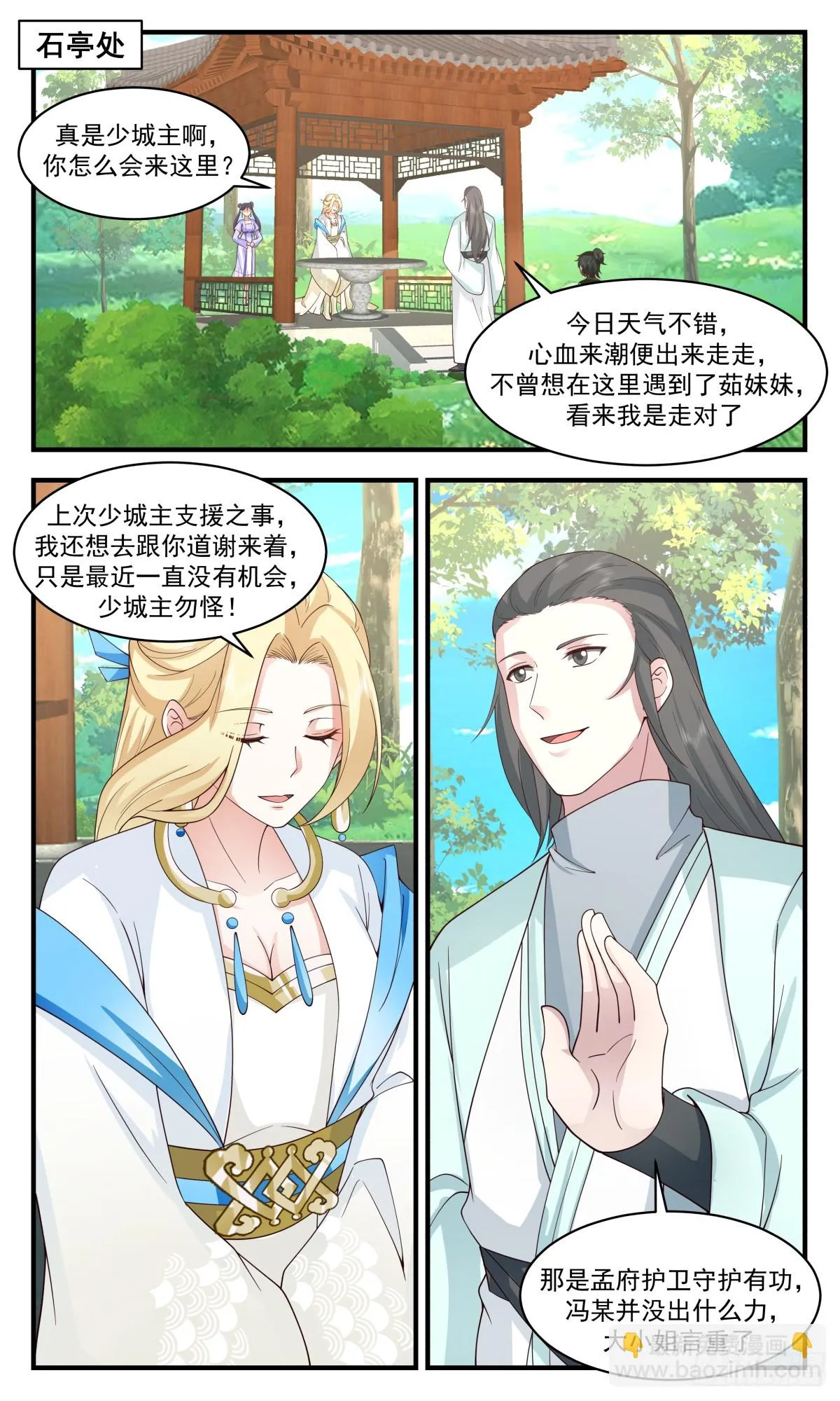 2991 轮回界篇-提亲风波 第2页