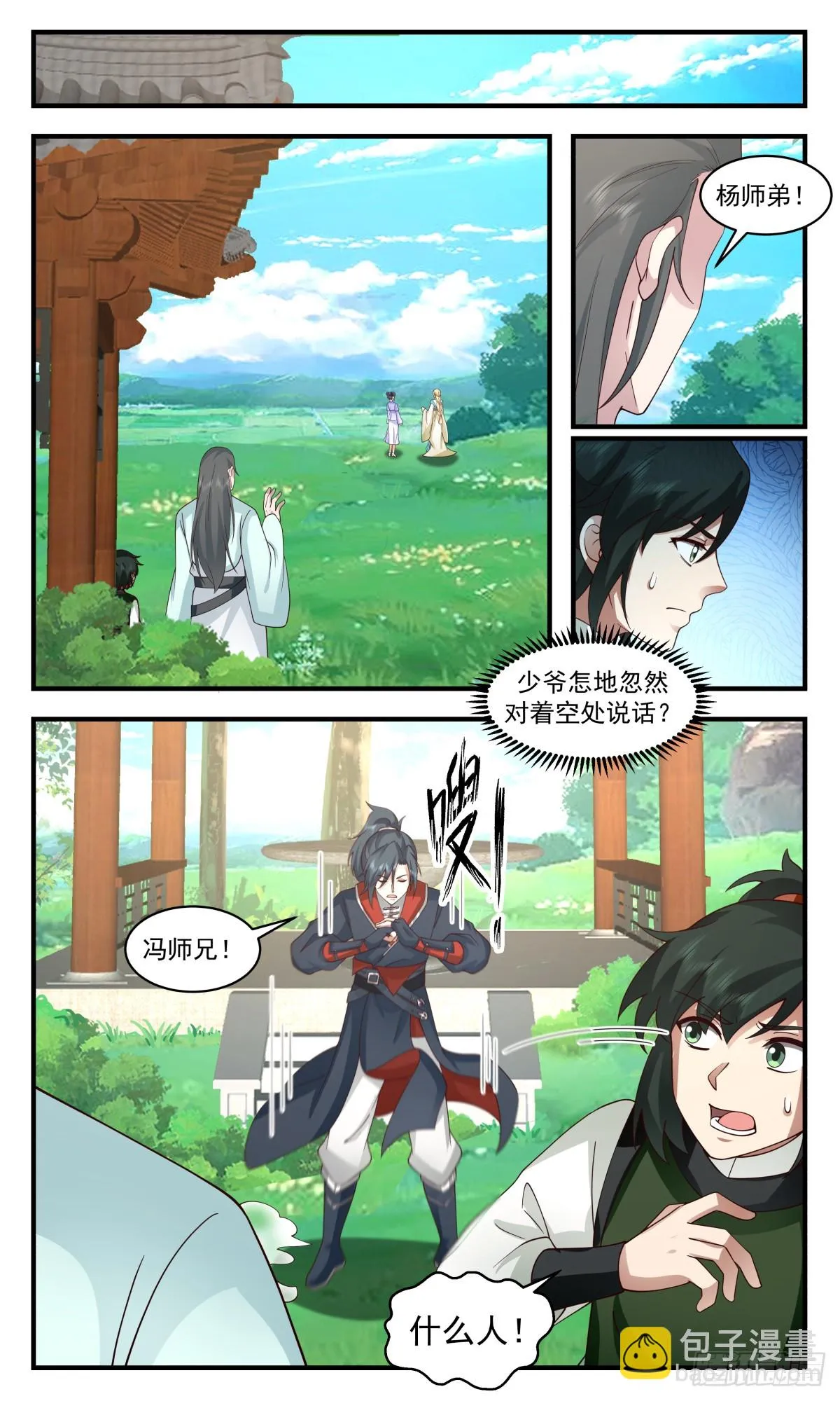 2991 轮回界篇-提亲风波 第3页