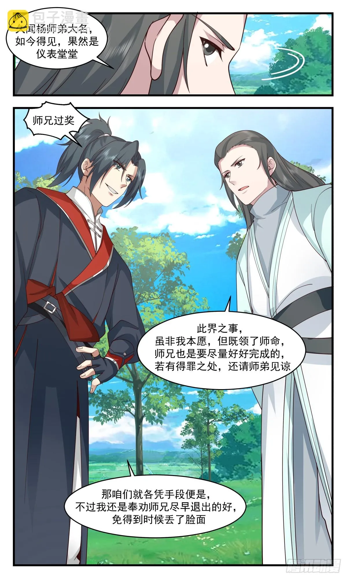 2991 轮回界篇-提亲风波 第4页