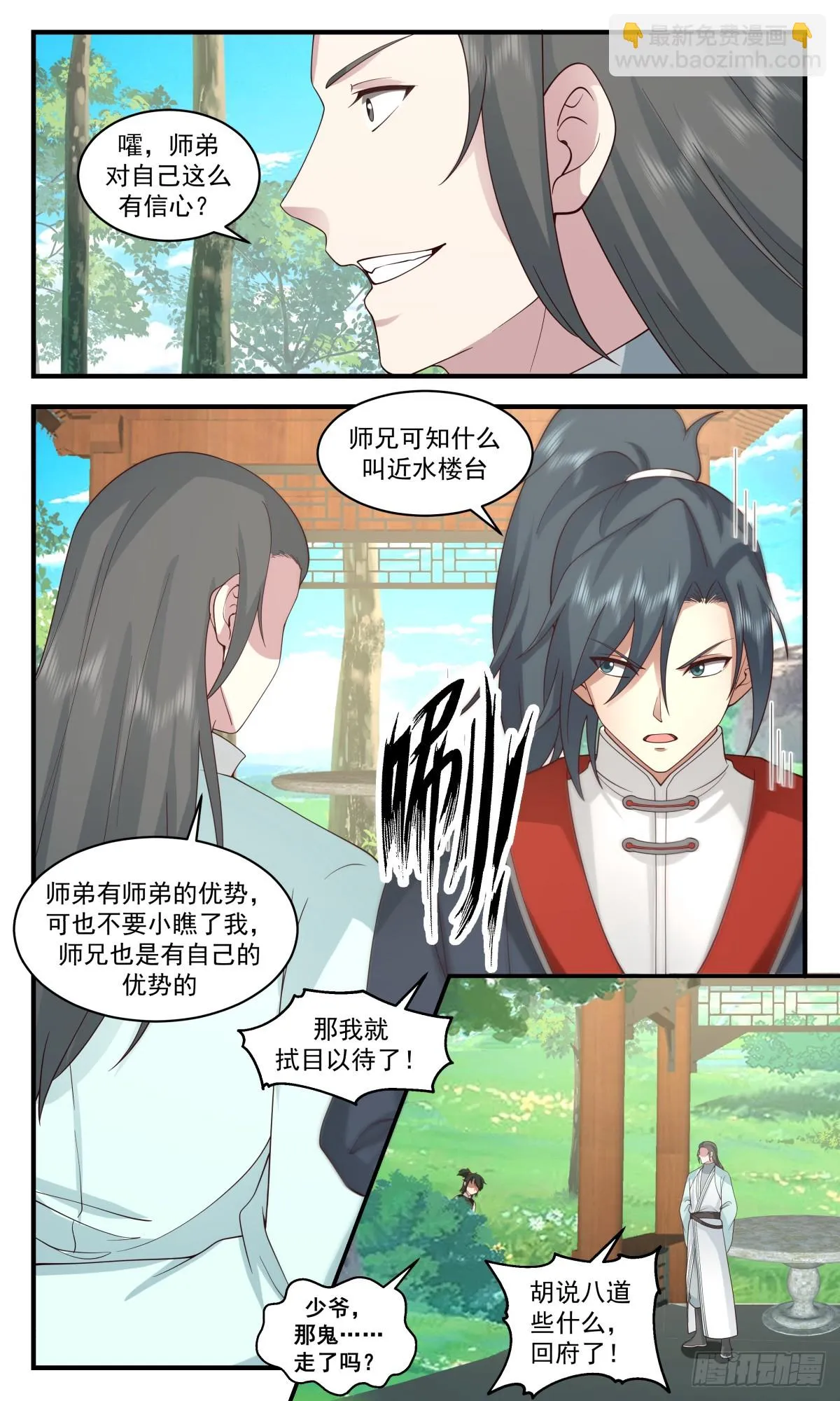2991 轮回界篇-提亲风波 第5页