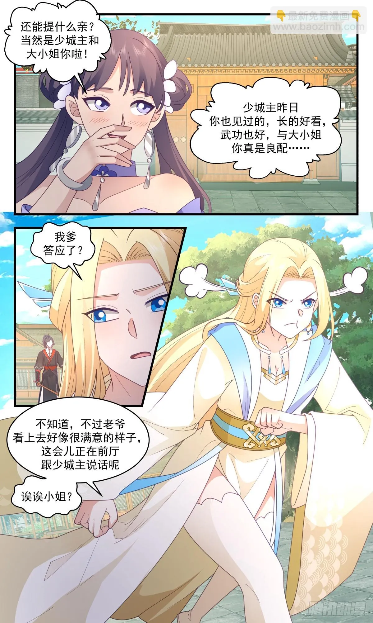 2991 轮回界篇-提亲风波 第7页