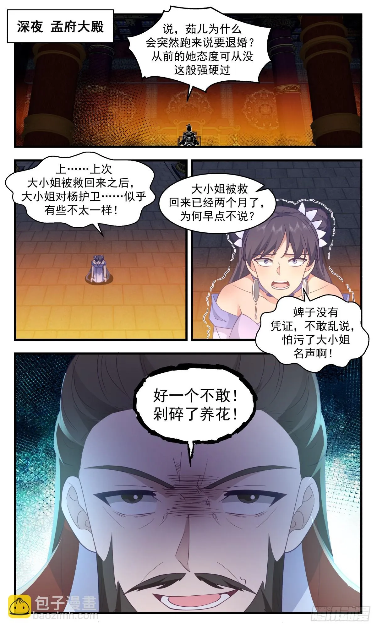 2991 轮回界篇-提亲风波 第8页