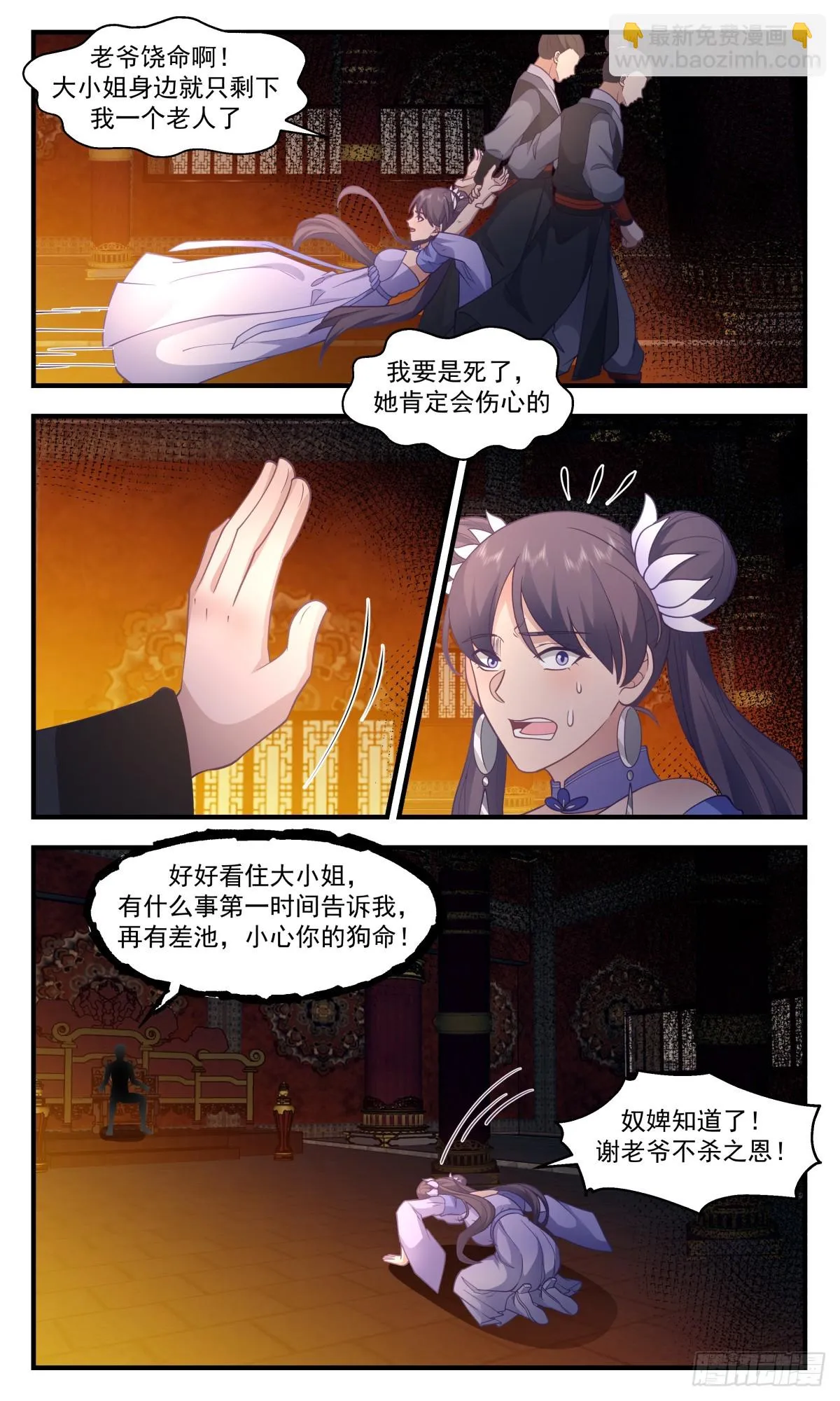 2991 轮回界篇-提亲风波 第9页