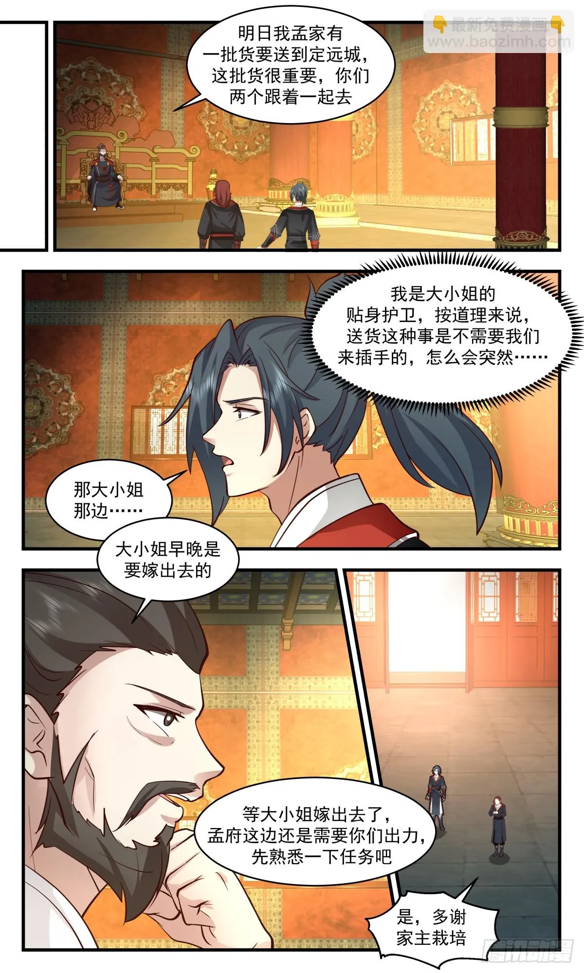 2991 轮回界篇-提亲风波 第10页