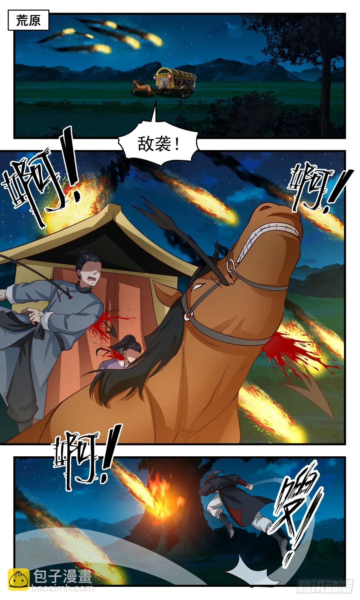 2991 轮回界篇-提亲风波 第11页