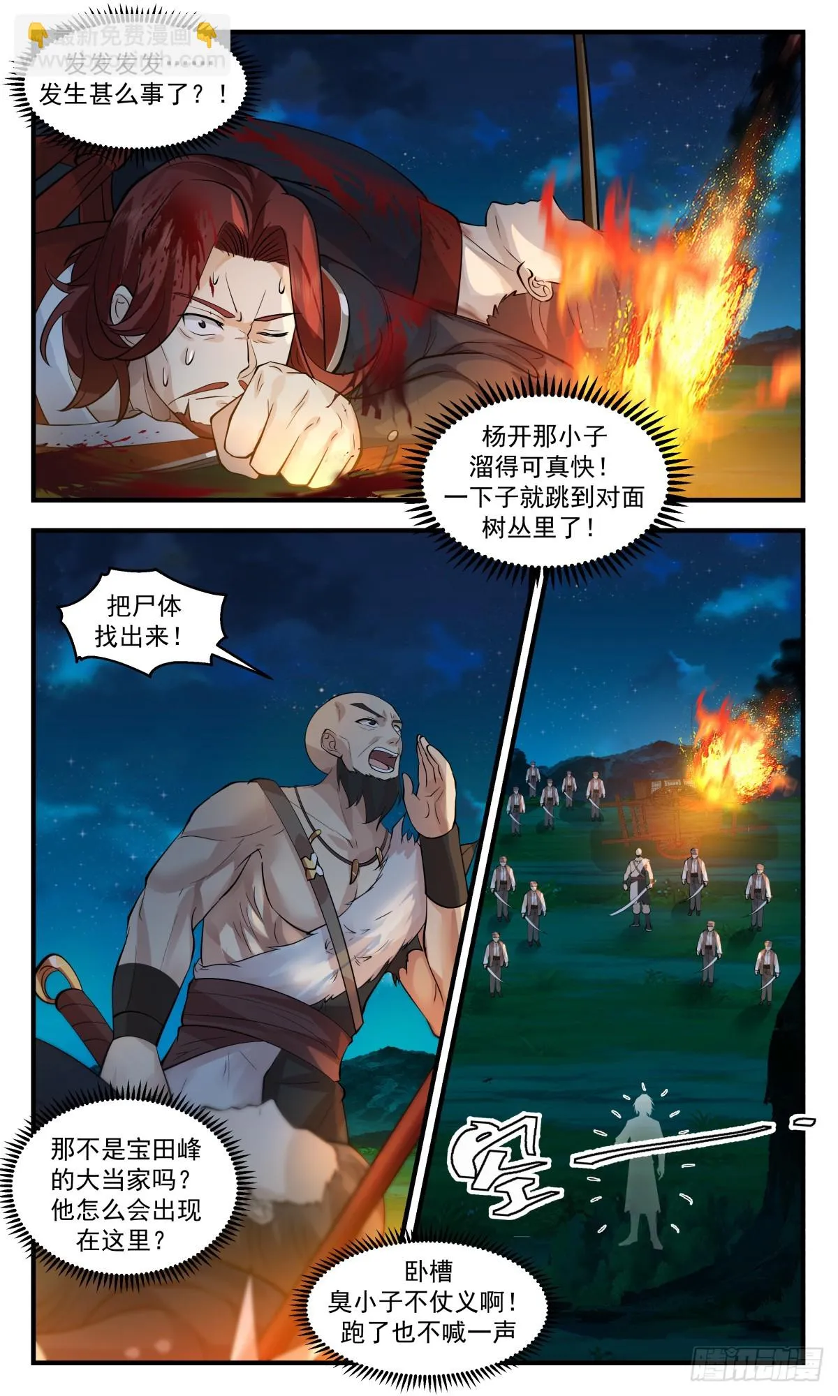 2991 轮回界篇-提亲风波 第12页