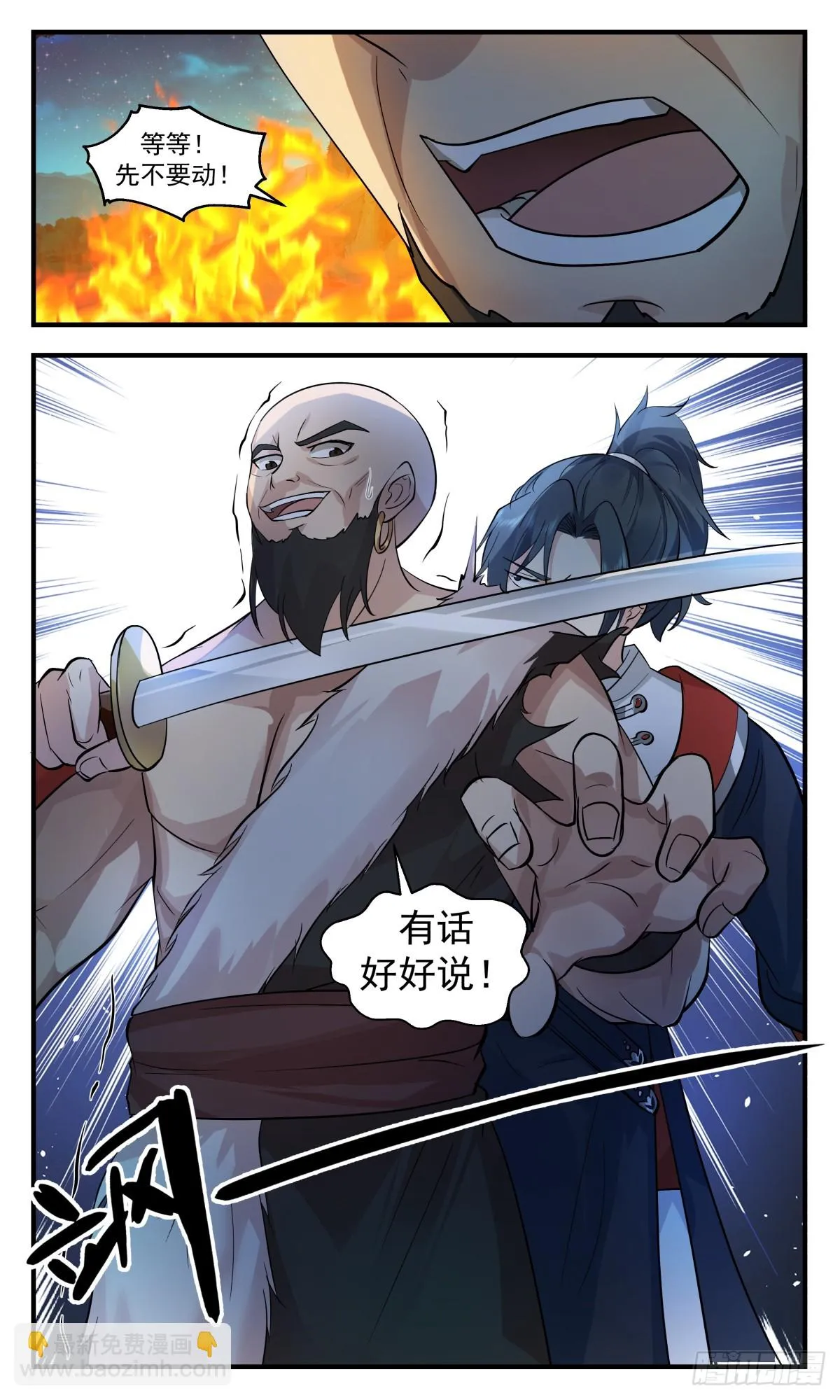 2991 轮回界篇-提亲风波 第13页