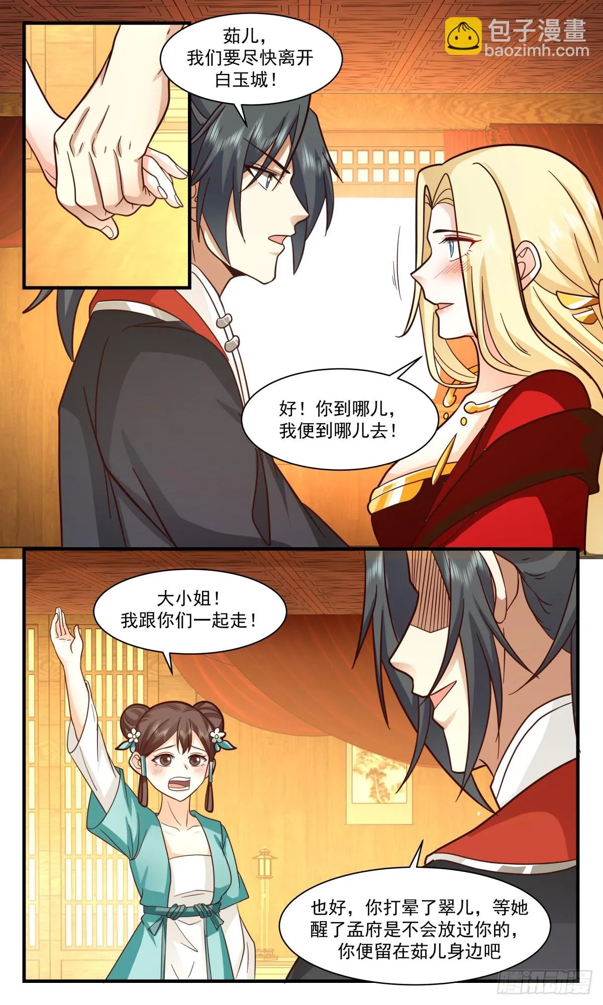 2993 轮回界篇-一臂之力 第4页