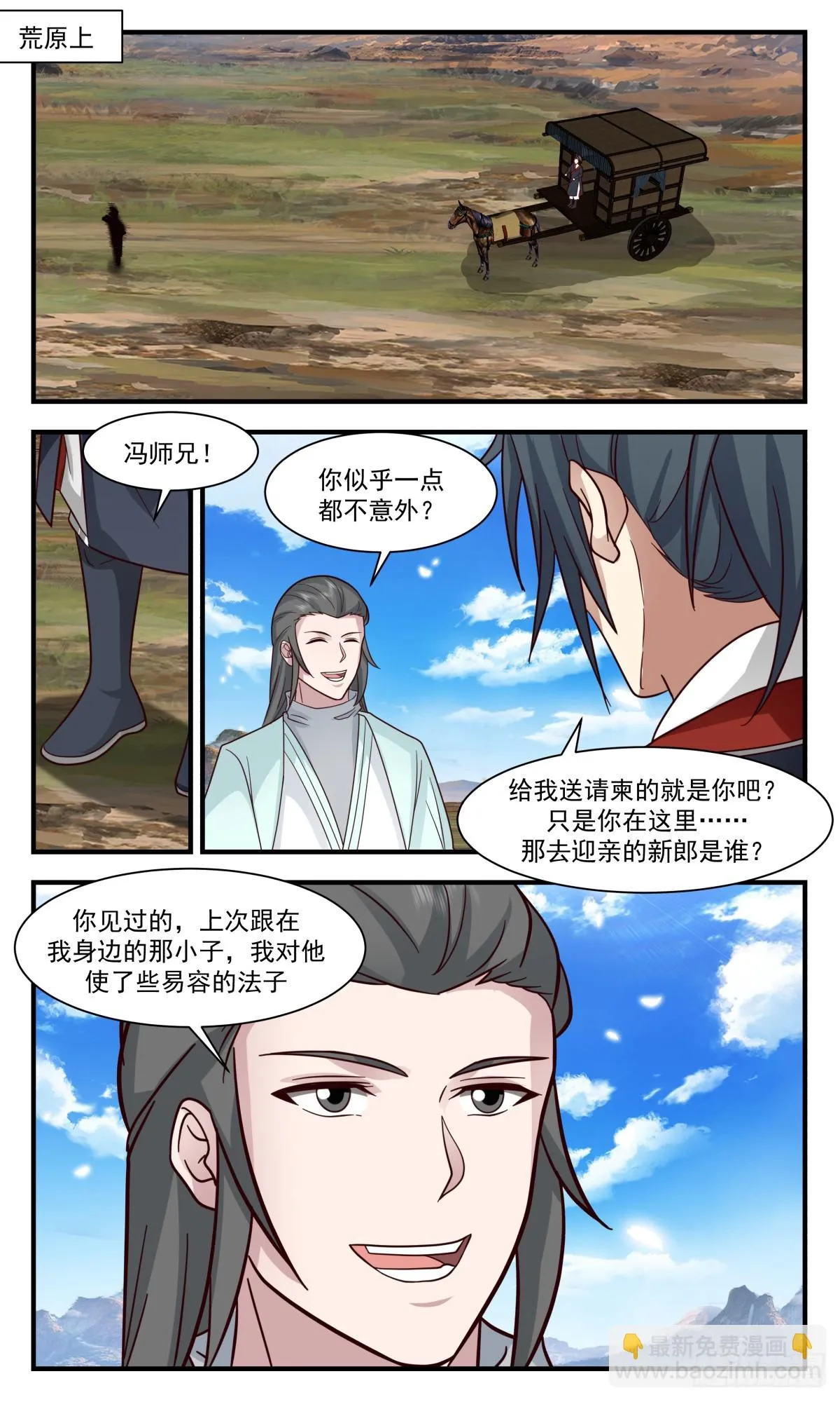 2993 轮回界篇-一臂之力 第5页