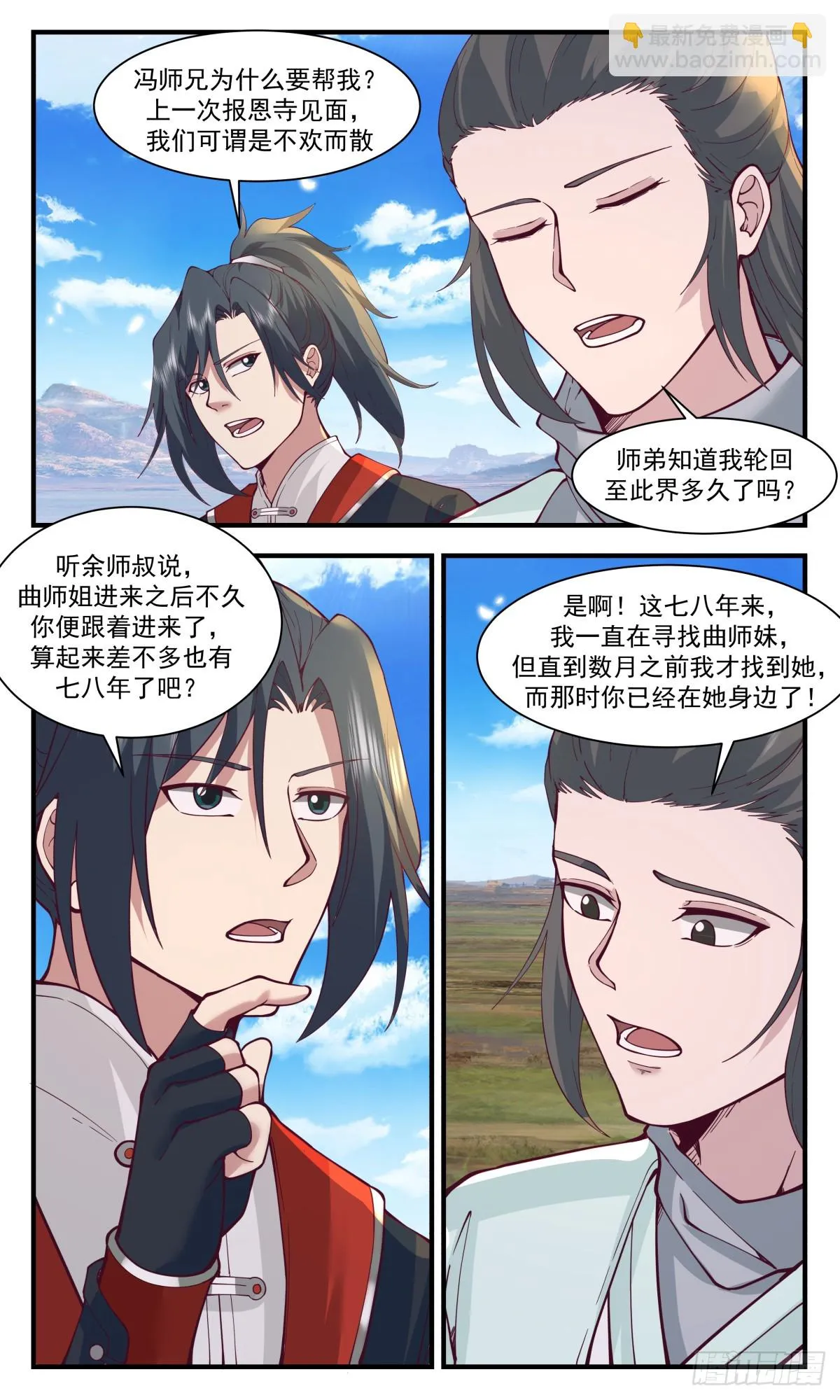 2993 轮回界篇-一臂之力 第6页