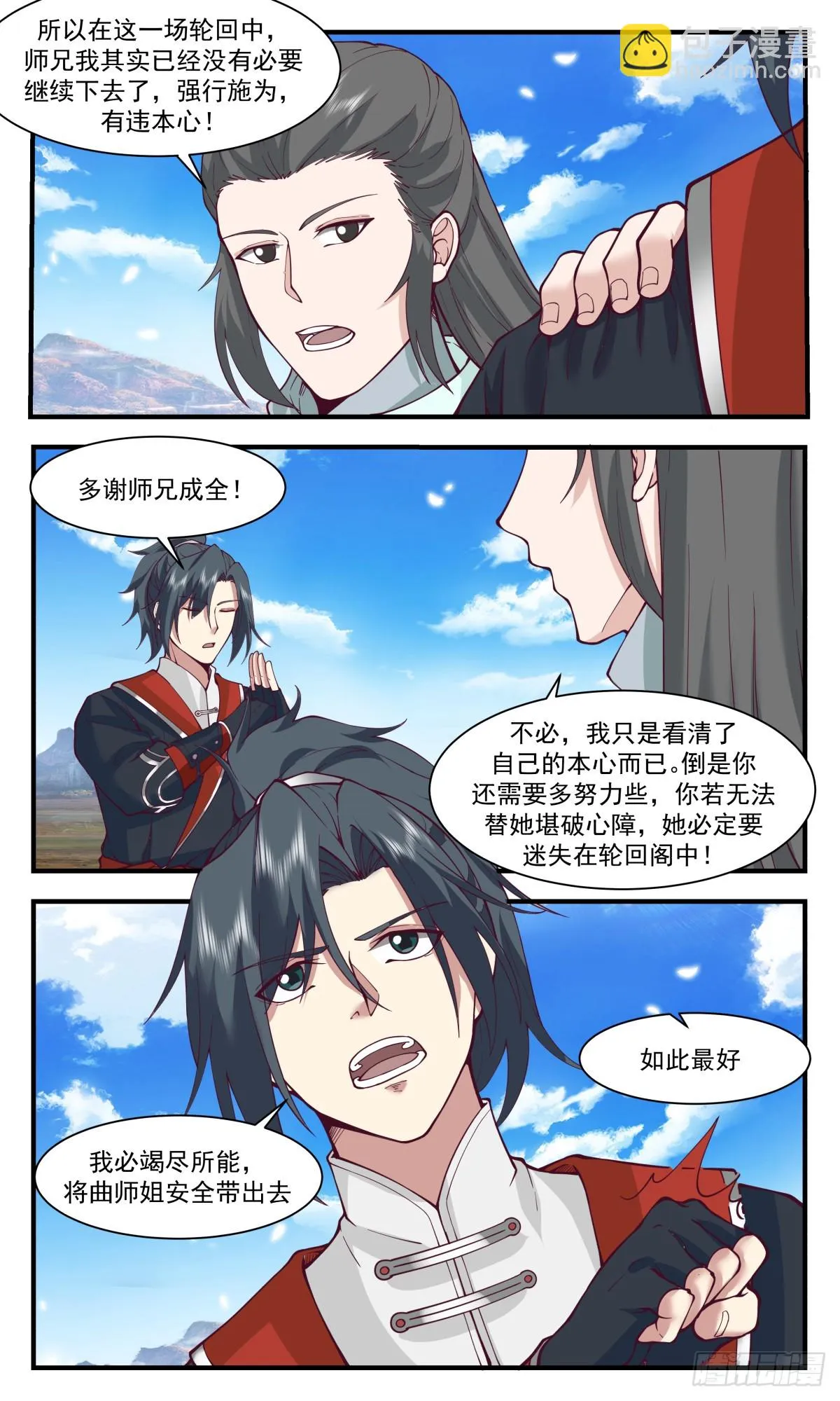 2993 轮回界篇-一臂之力 第8页