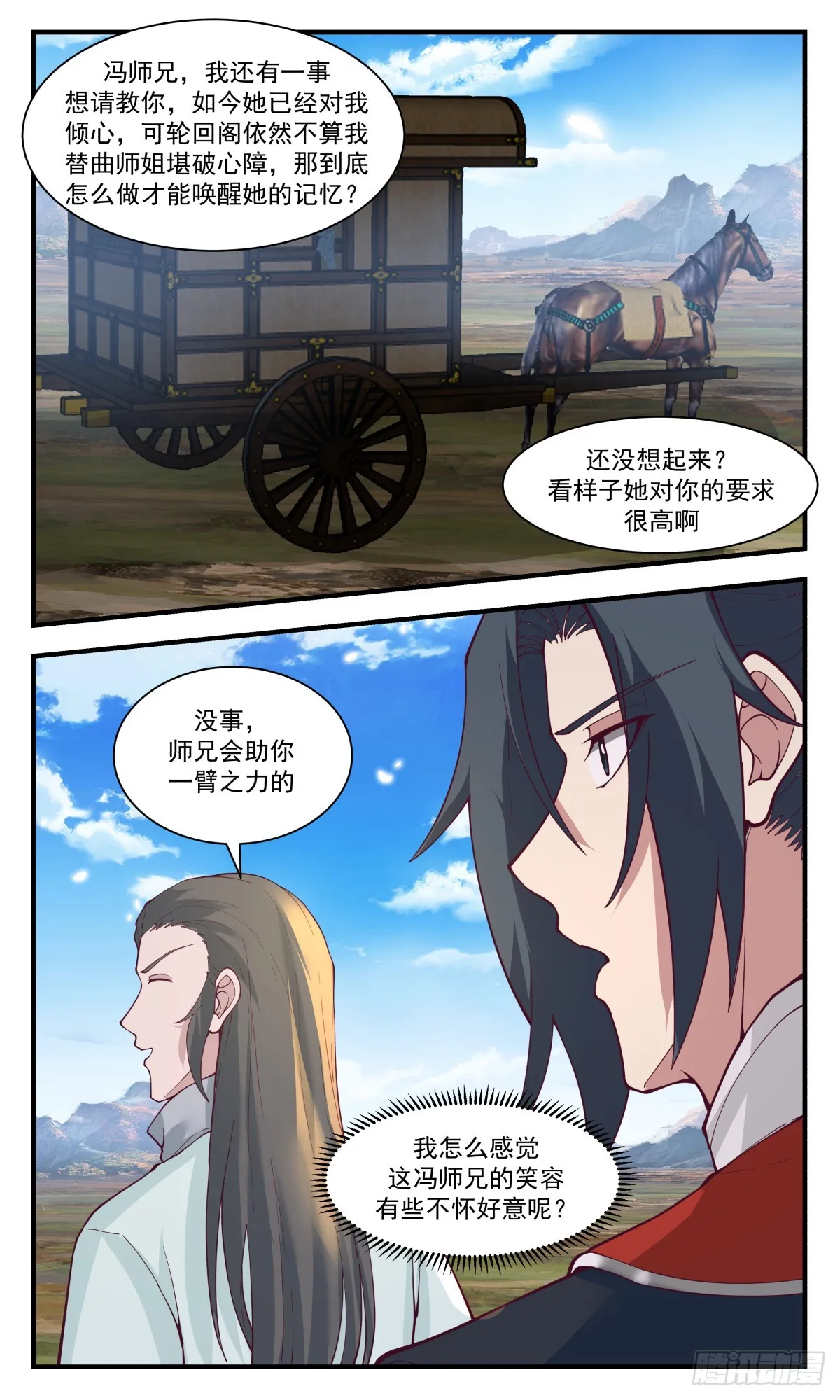 2993 轮回界篇-一臂之力 第9页