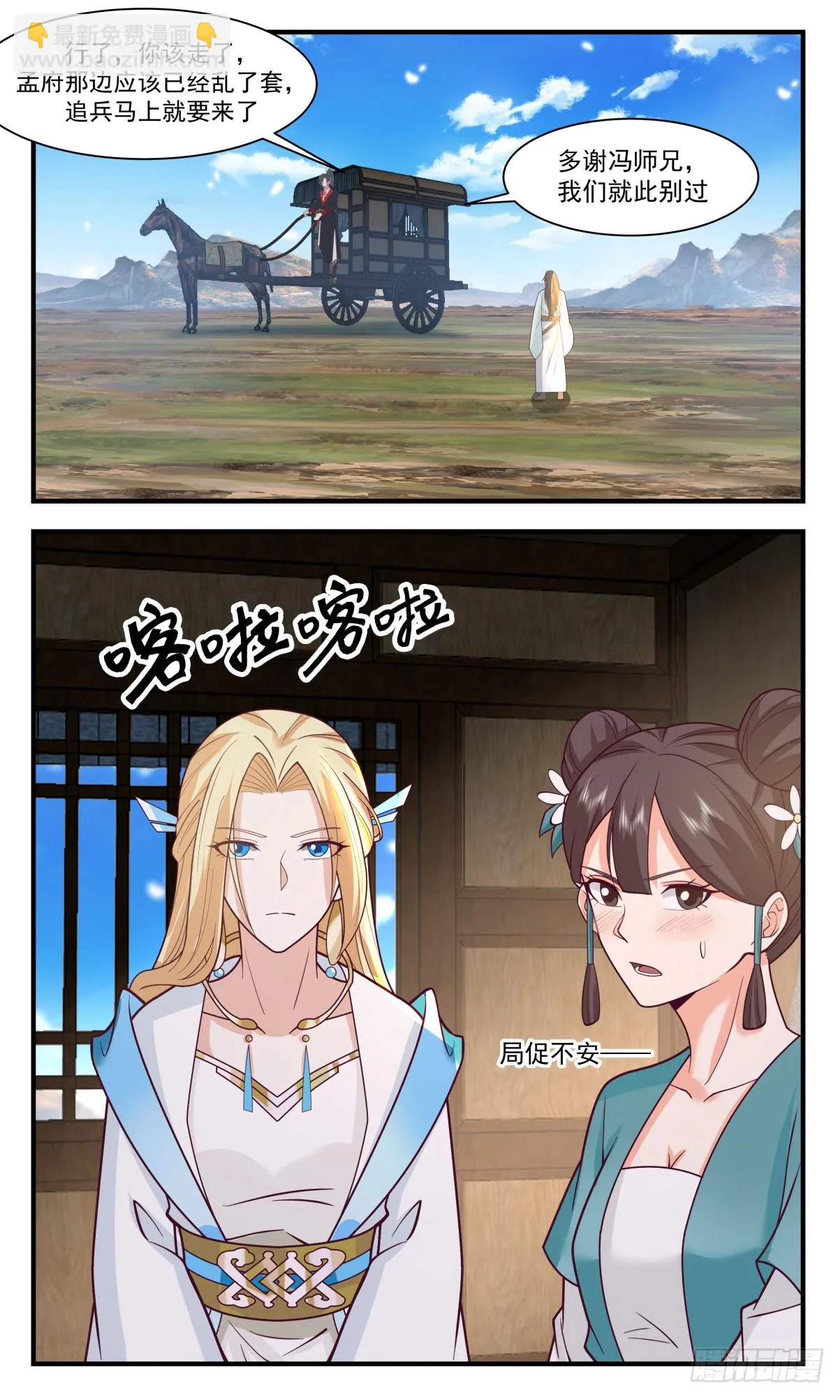 2993 轮回界篇-一臂之力 第10页