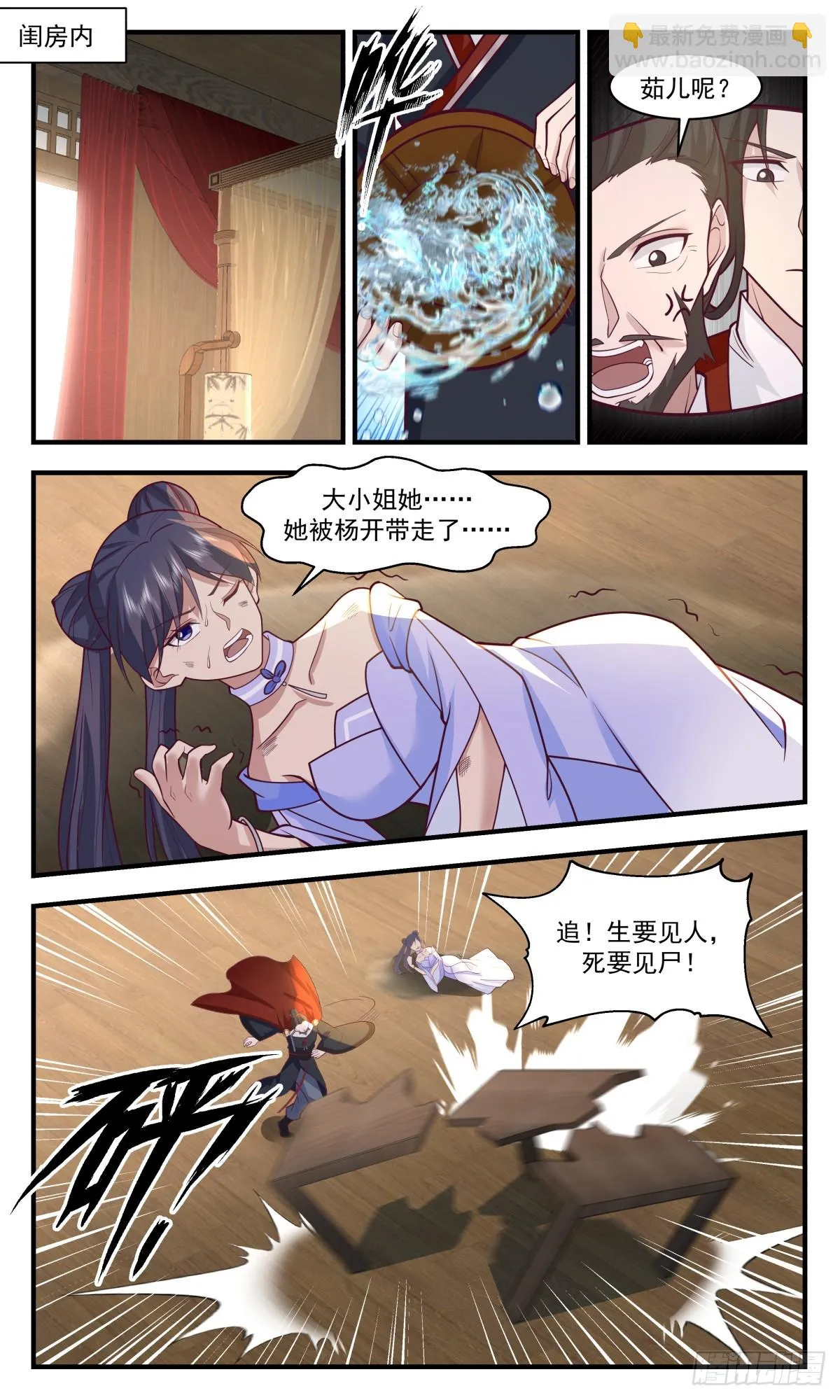 2993 轮回界篇-一臂之力 第11页