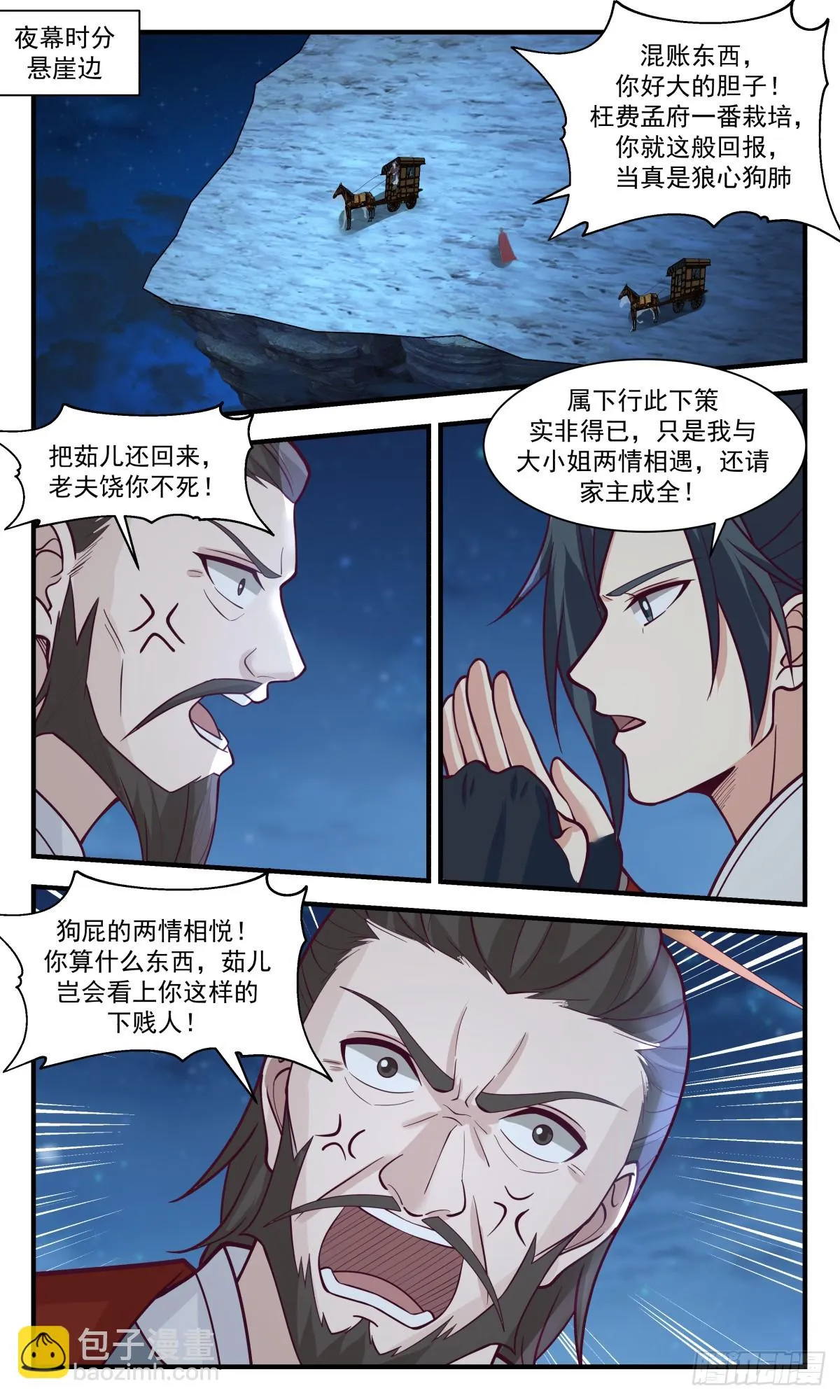 2993 轮回界篇-一臂之力 第12页