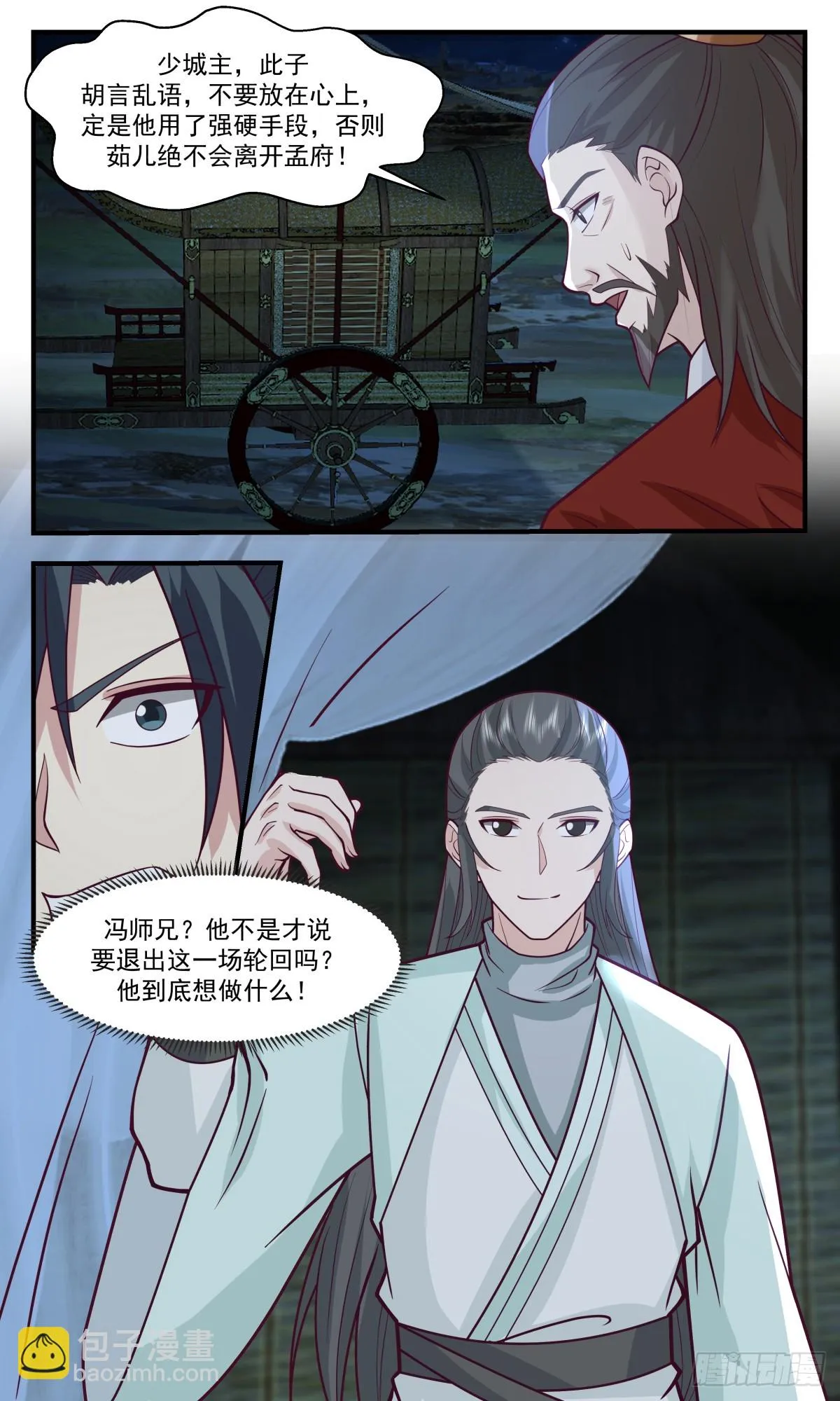 2993 轮回界篇-一臂之力 第13页