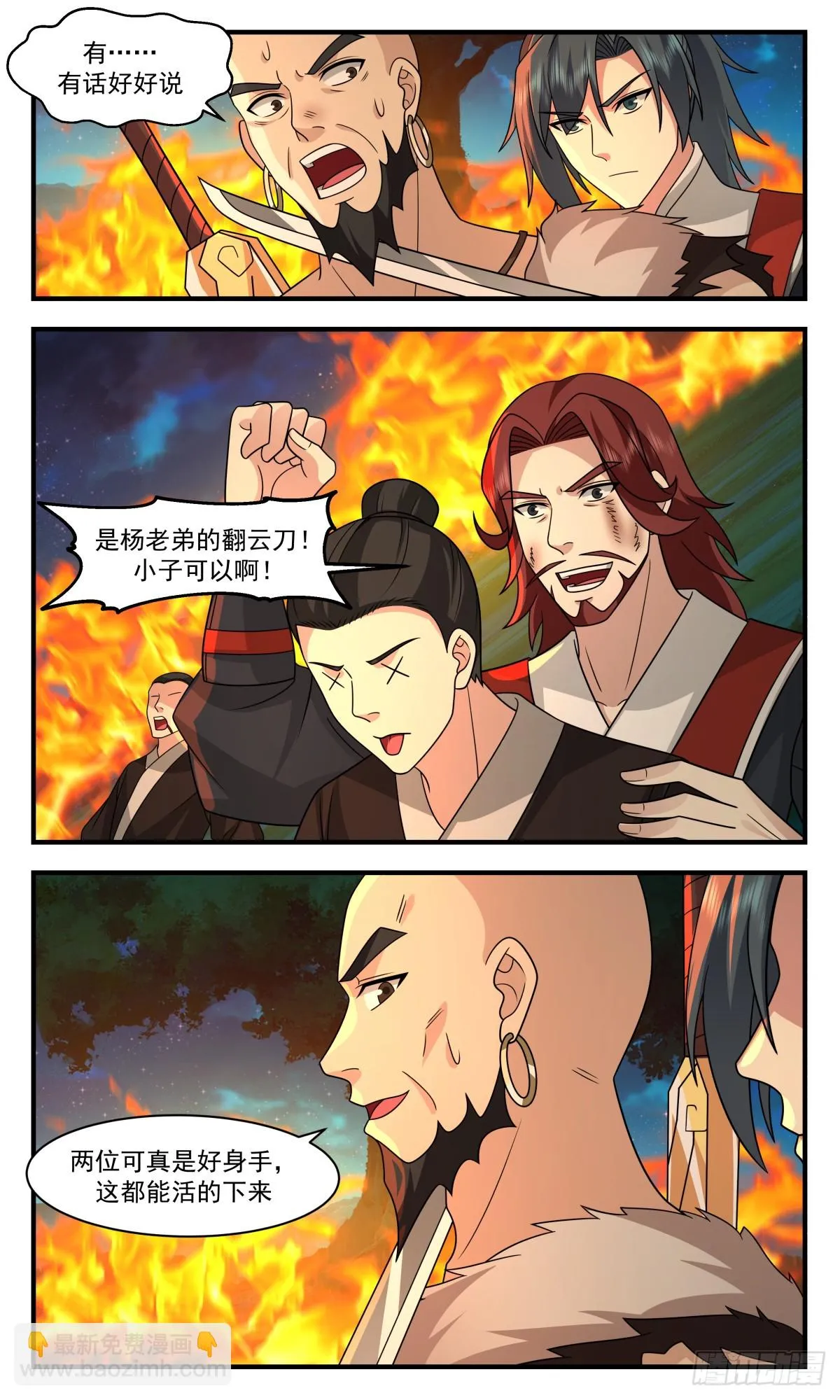 2992 轮回界篇-愿意跟我走吗 第2页