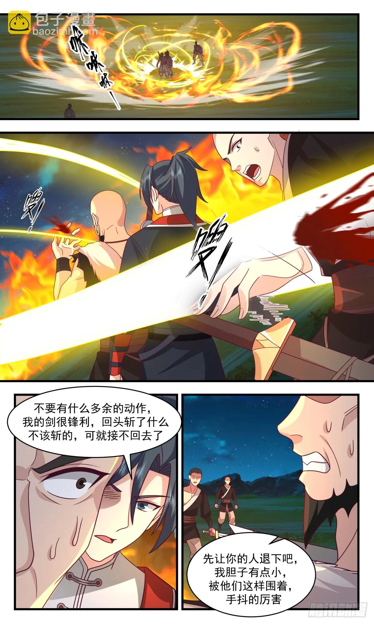 2992 轮回界篇-愿意跟我走吗 第3页