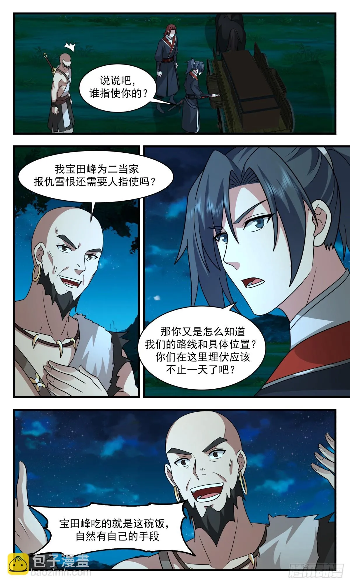 2992 轮回界篇-愿意跟我走吗 第5页