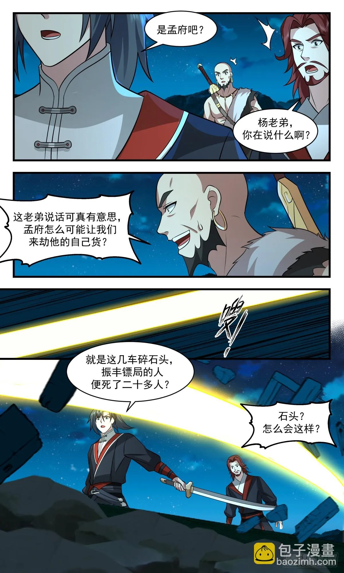 2992 轮回界篇-愿意跟我走吗 第6页