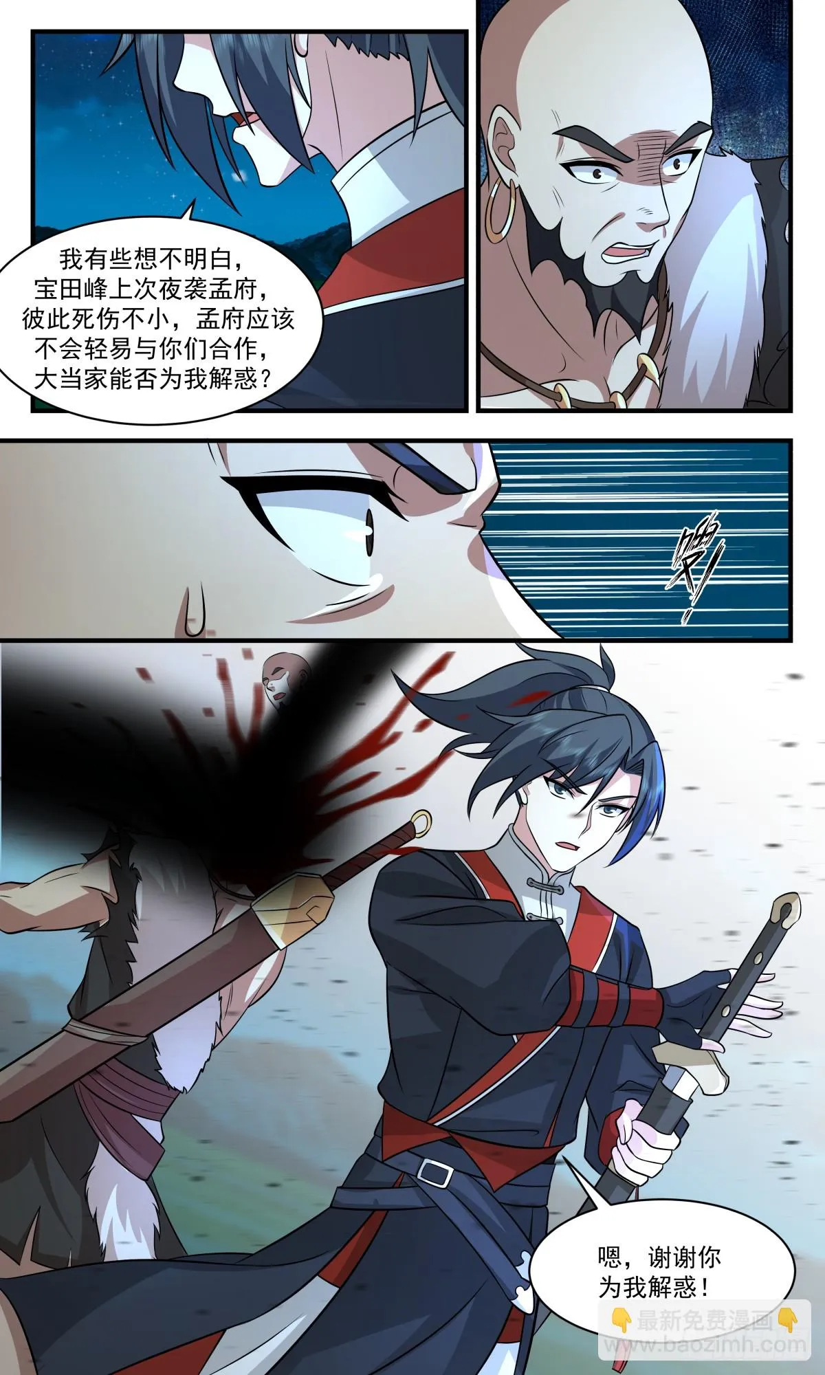 2992 轮回界篇-愿意跟我走吗 第7页