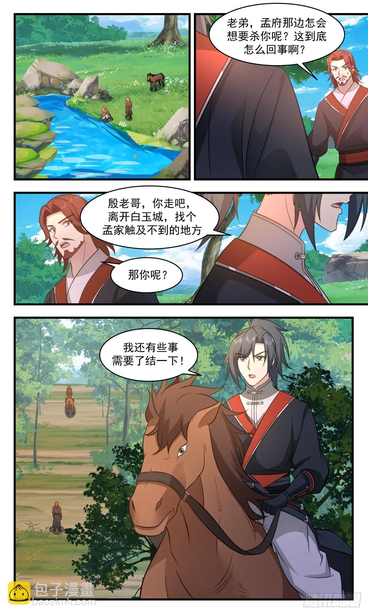 2992 轮回界篇-愿意跟我走吗 第8页