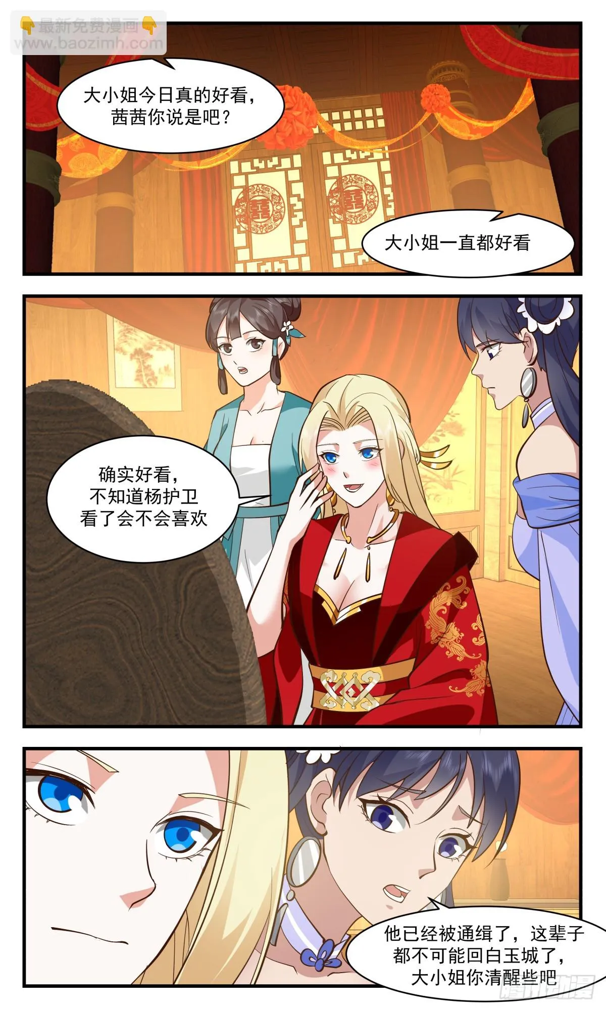 2992 轮回界篇-愿意跟我走吗 第12页