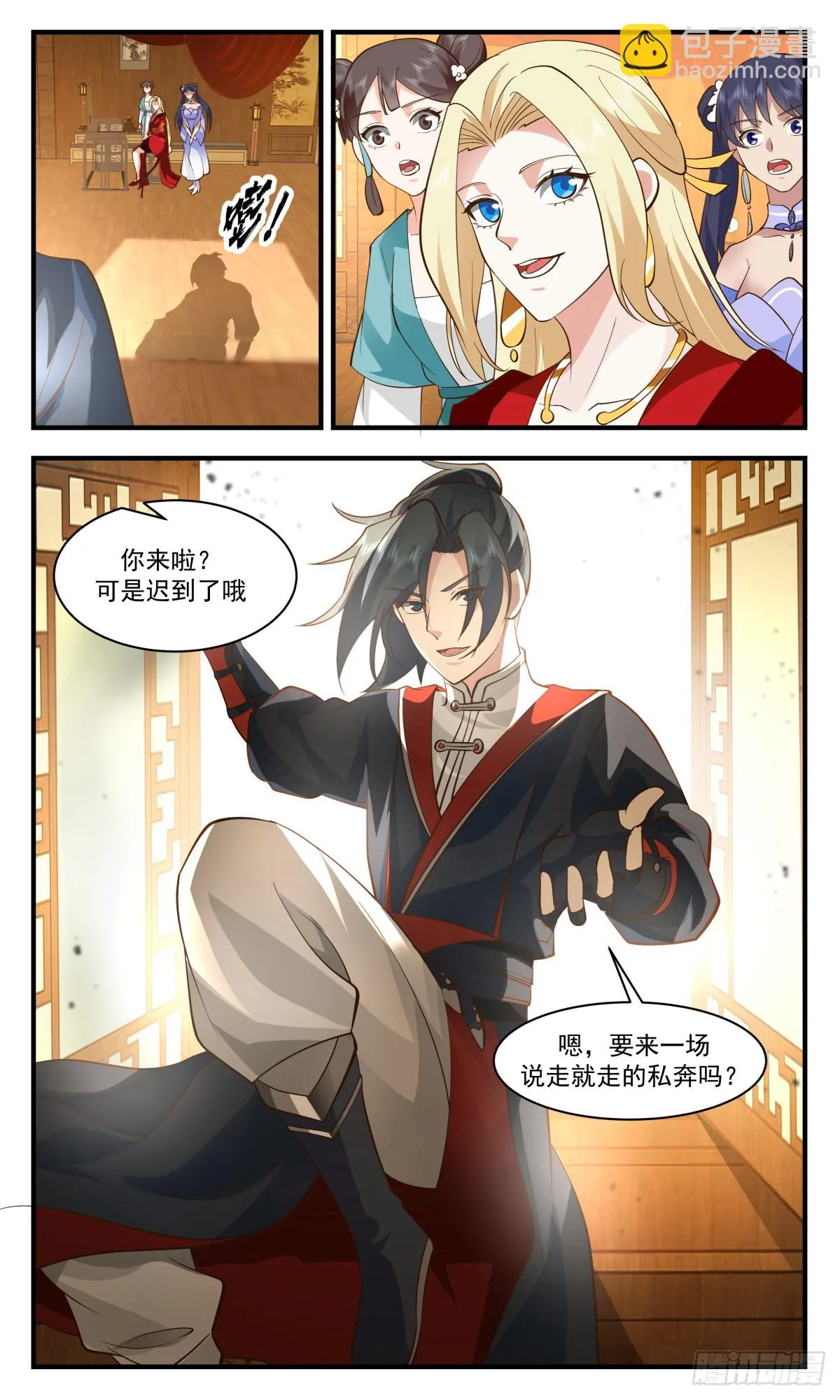 2992 轮回界篇-愿意跟我走吗 第13页