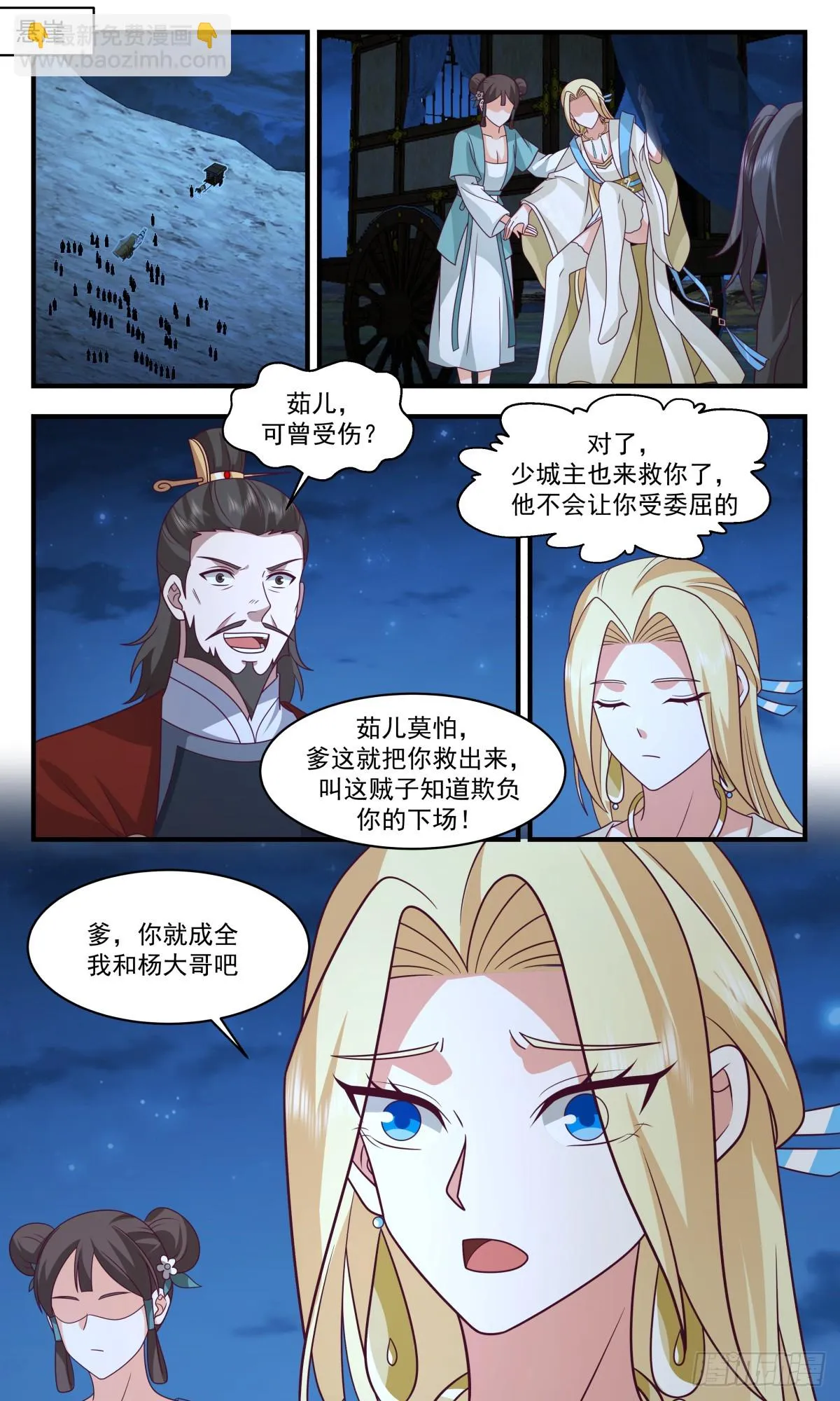 2994 轮回界篇-殉情 第2页