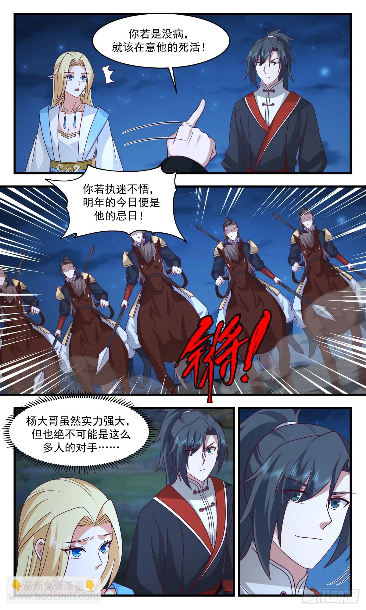 2994 轮回界篇-殉情 第4页
