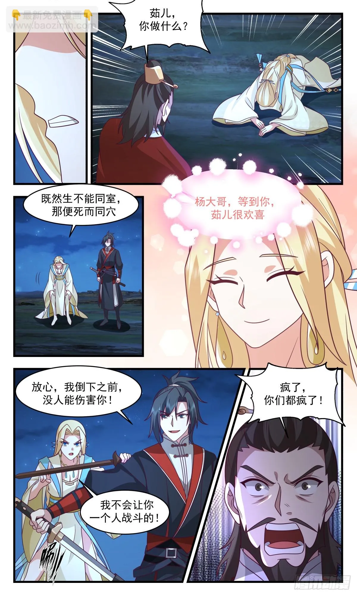 2994 轮回界篇-殉情 第5页