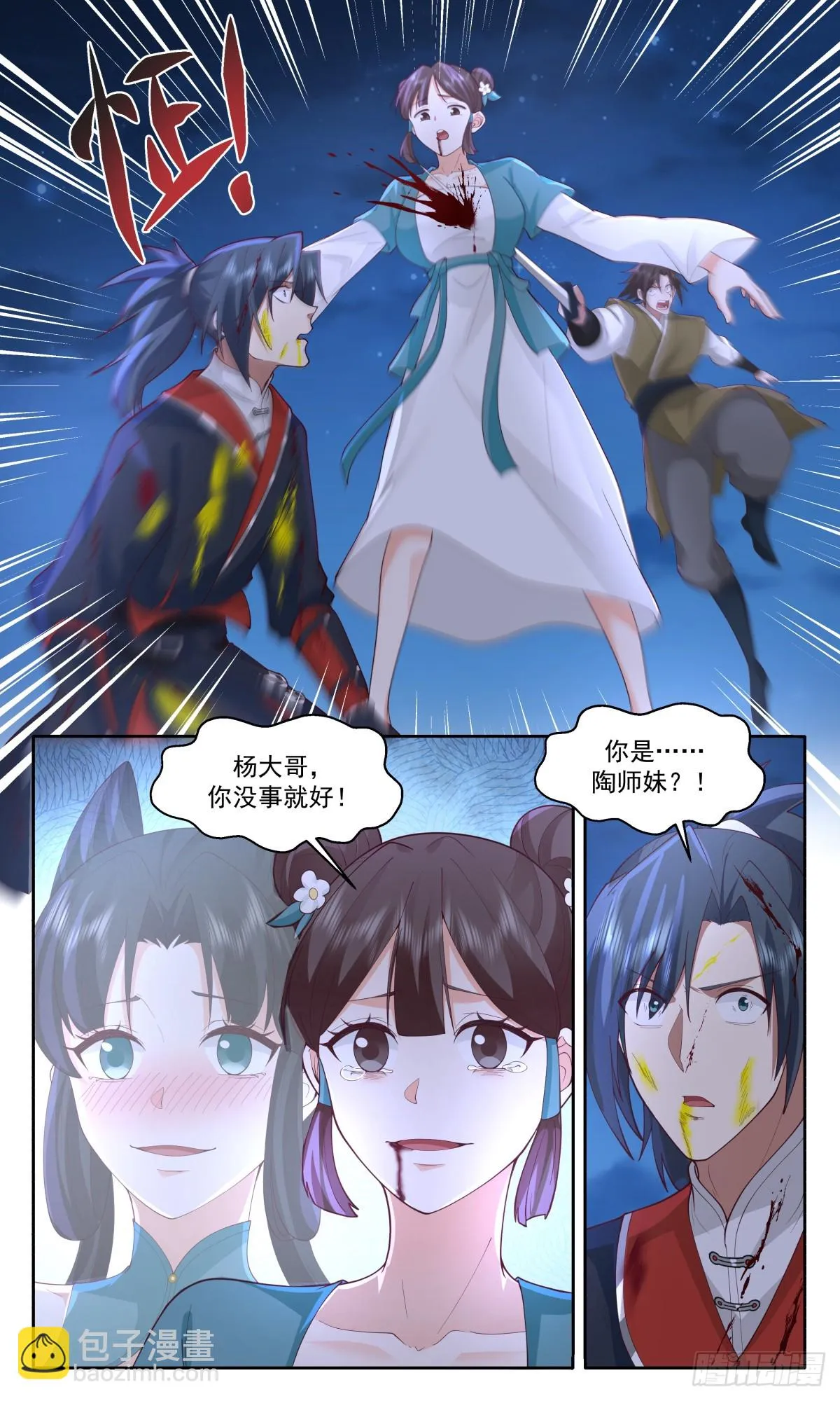 2994 轮回界篇-殉情 第8页
