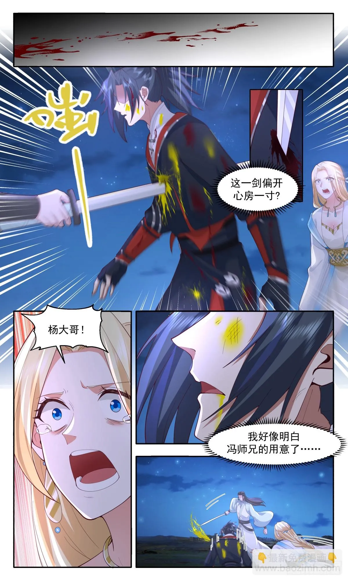 2994 轮回界篇-殉情 第11页