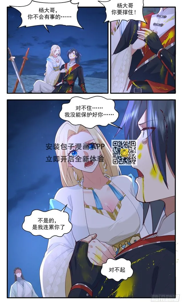 2994 轮回界篇-殉情 第12页