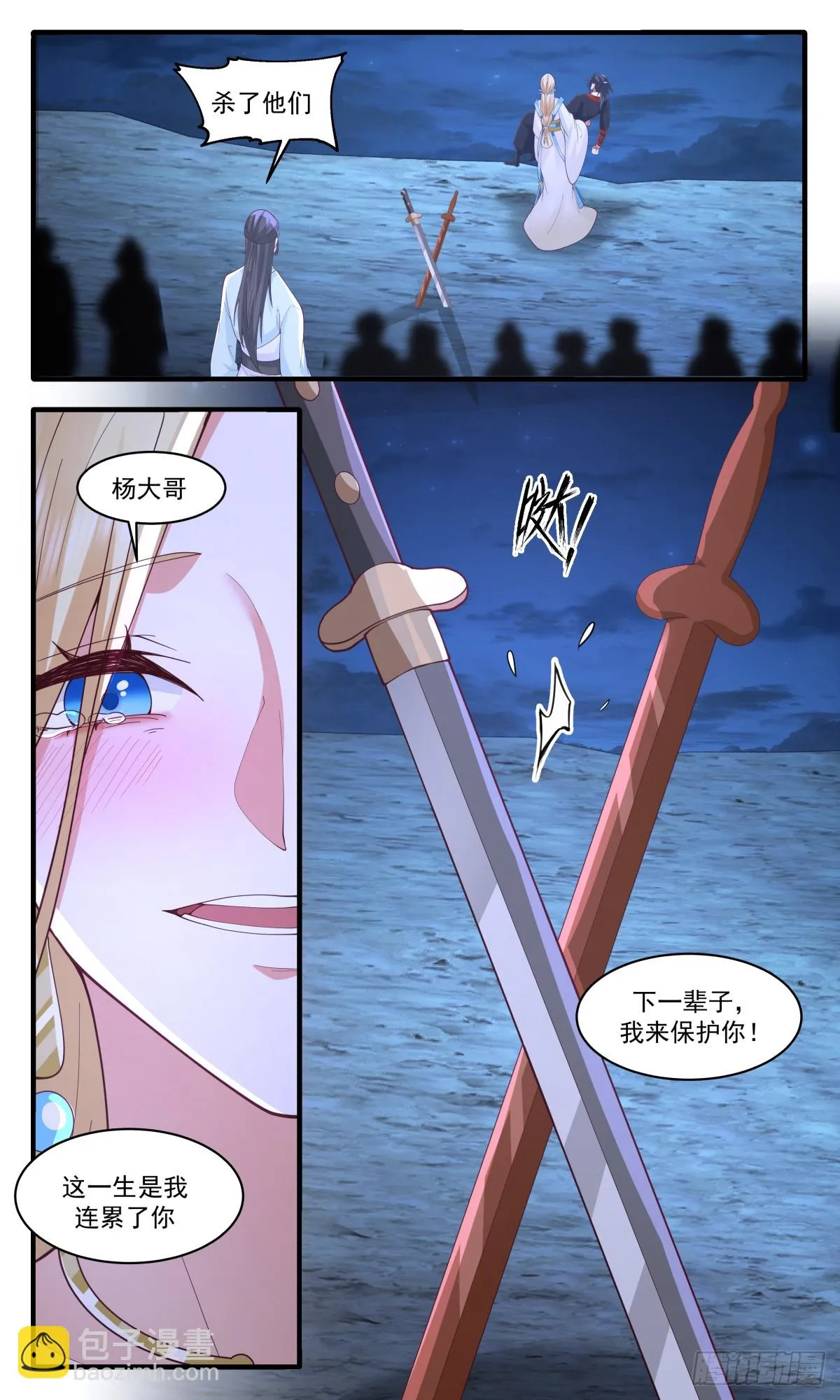 2994 轮回界篇-殉情 第13页