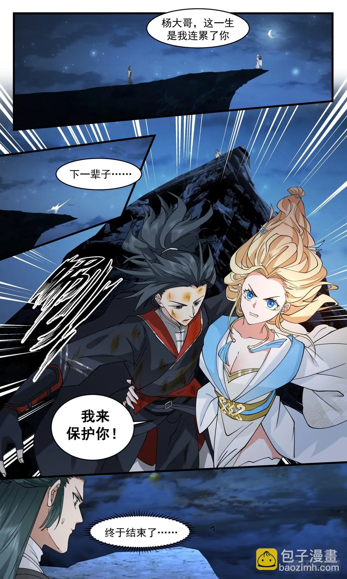 2995 轮回界篇-破除心障 第2页