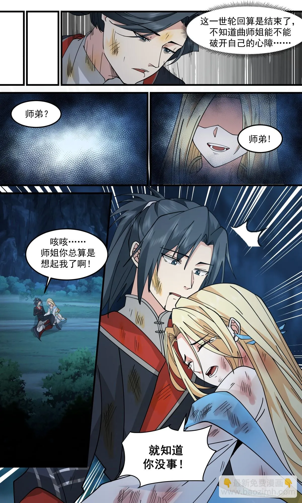 2995 轮回界篇-破除心障 第3页