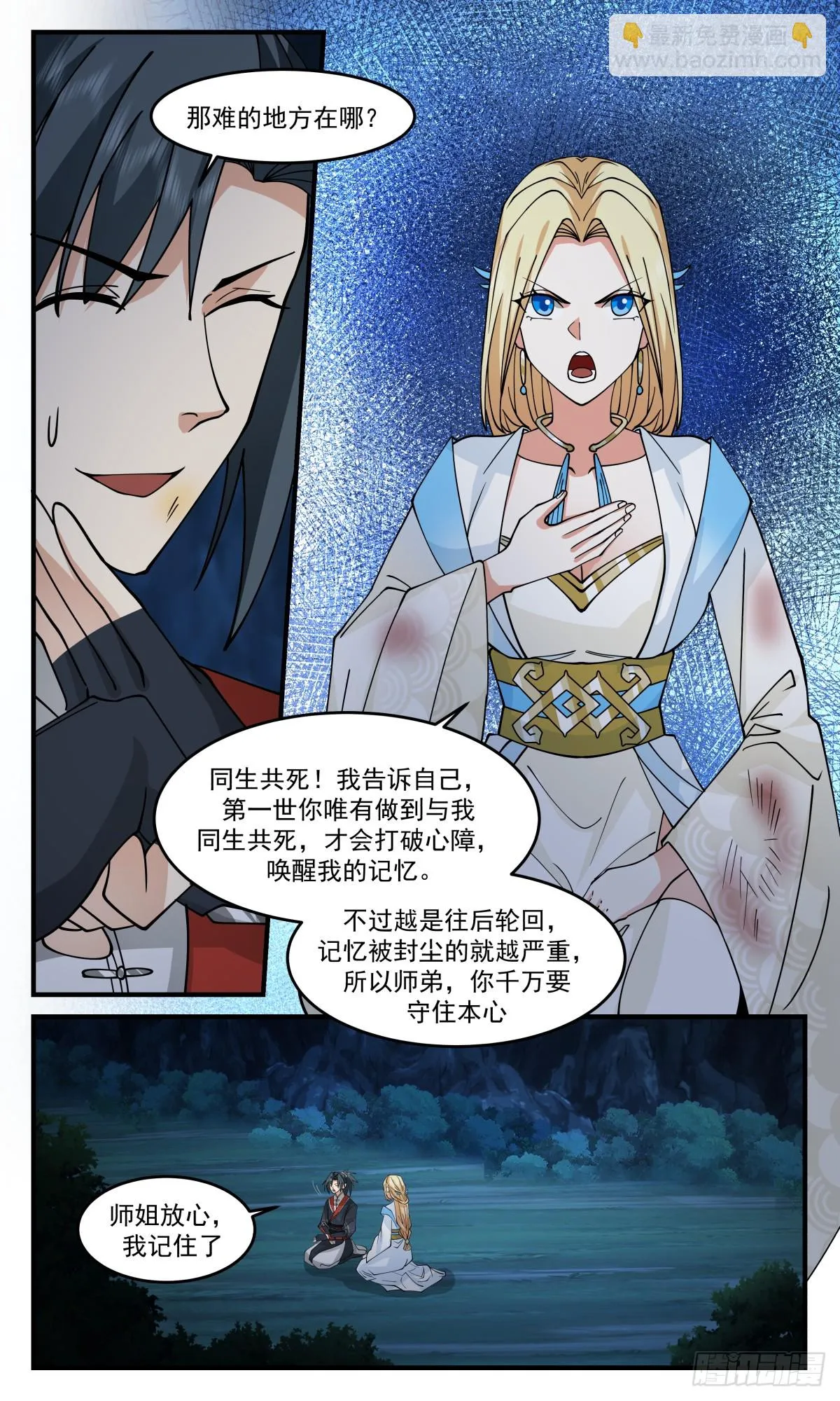 2995 轮回界篇-破除心障 第5页