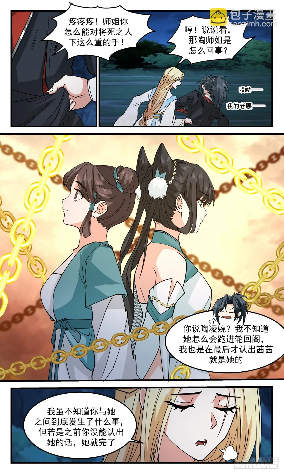 2995 轮回界篇-破除心障 第6页