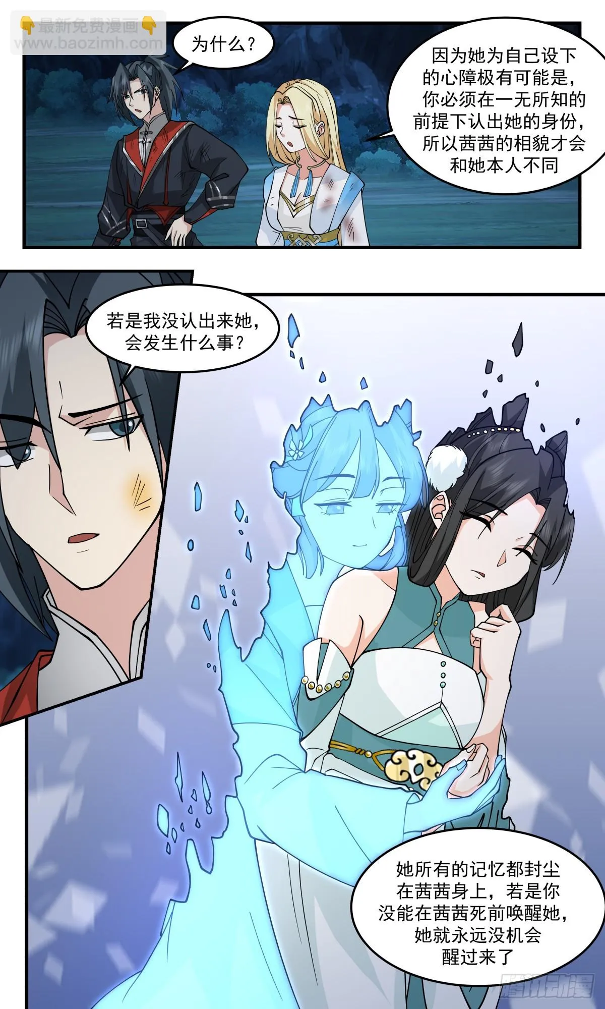 2995 轮回界篇-破除心障 第7页