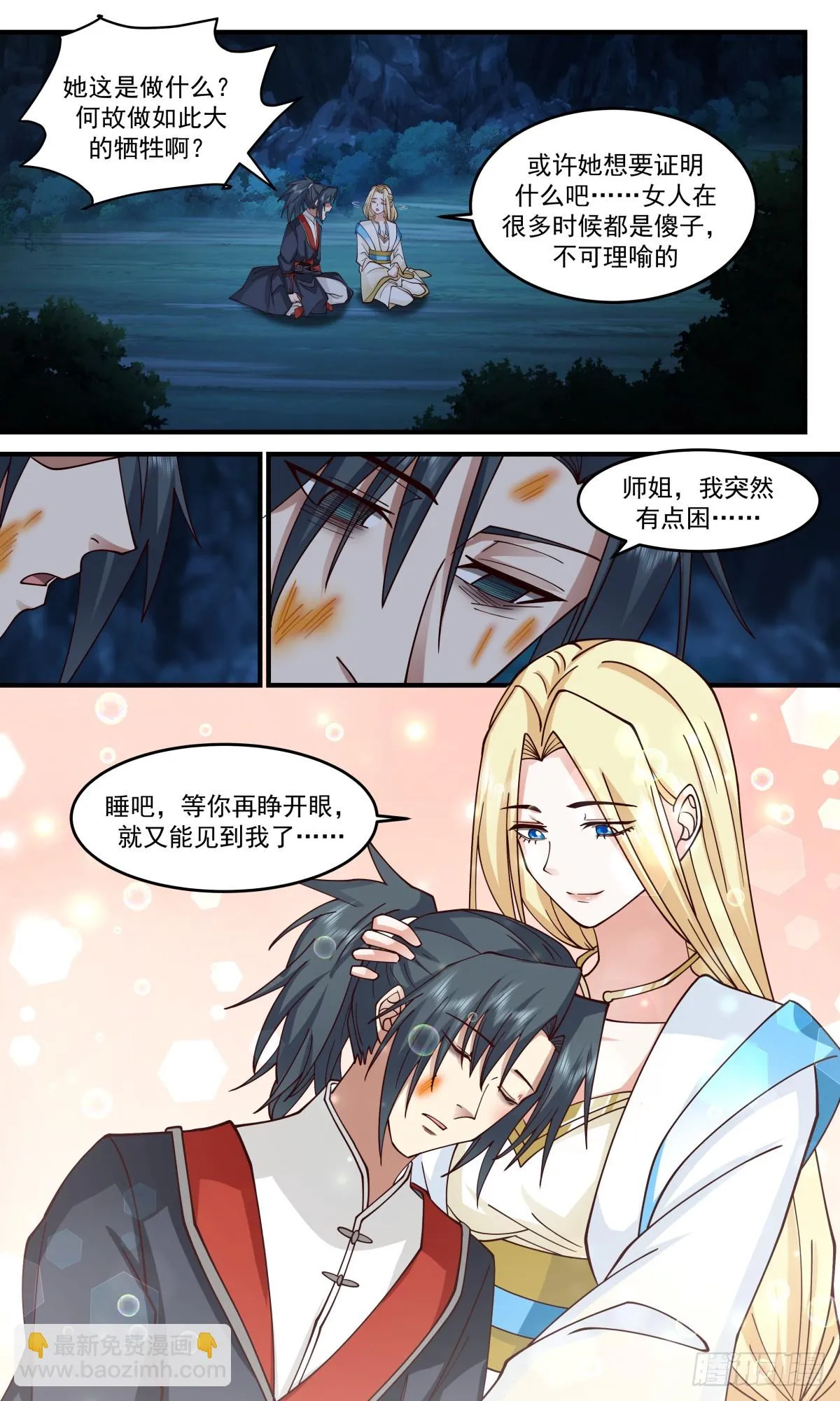 2995 轮回界篇-破除心障 第8页