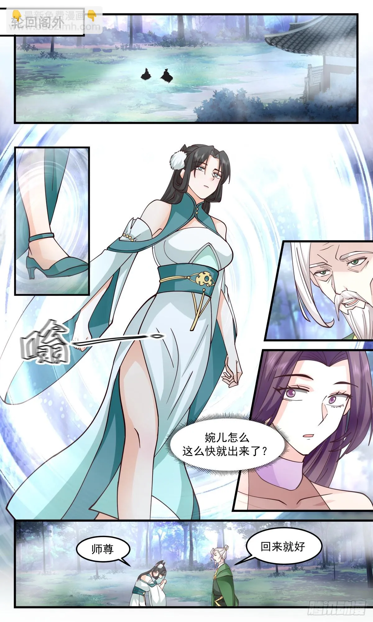 2995 轮回界篇-破除心障 第9页