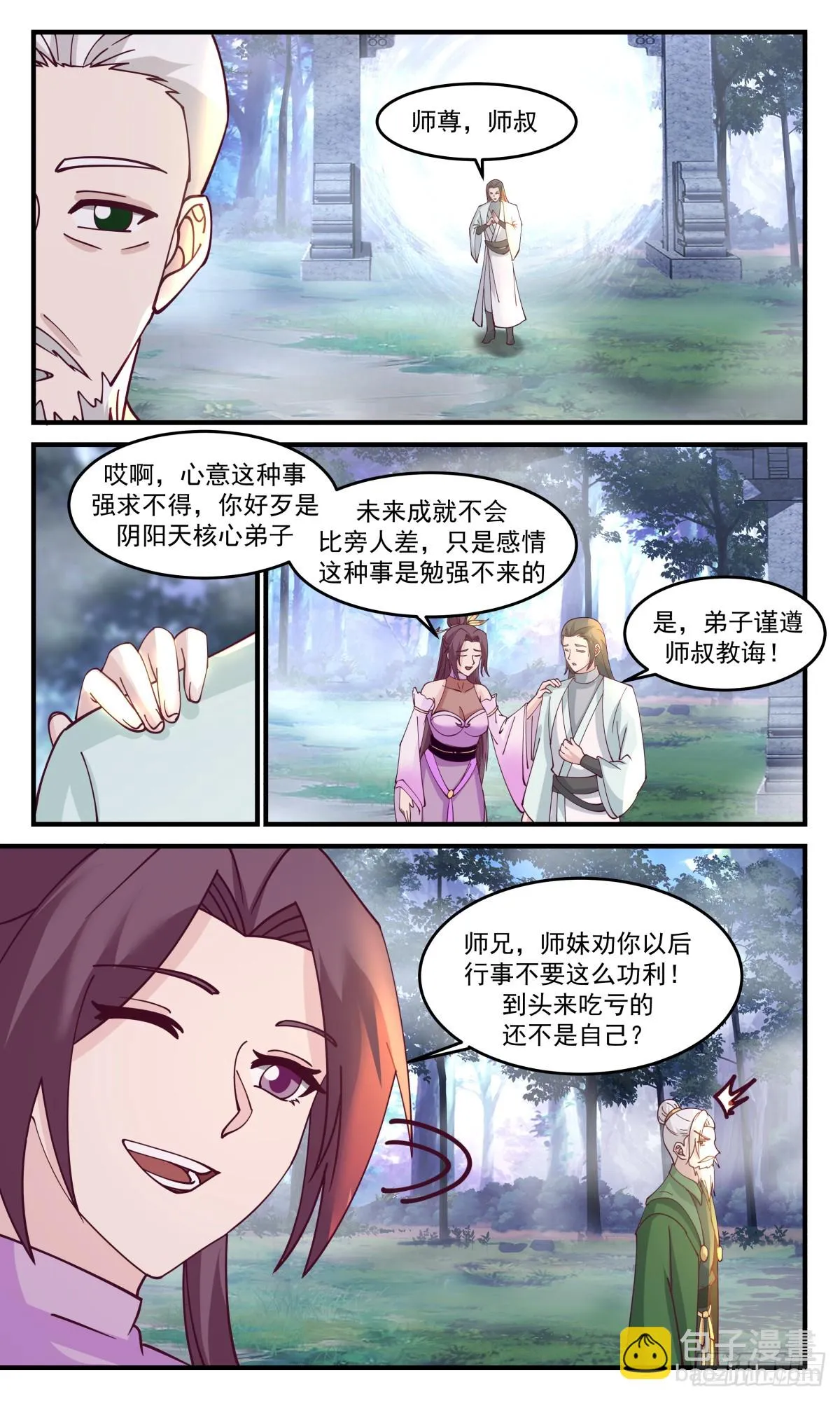 2995 轮回界篇-破除心障 第10页