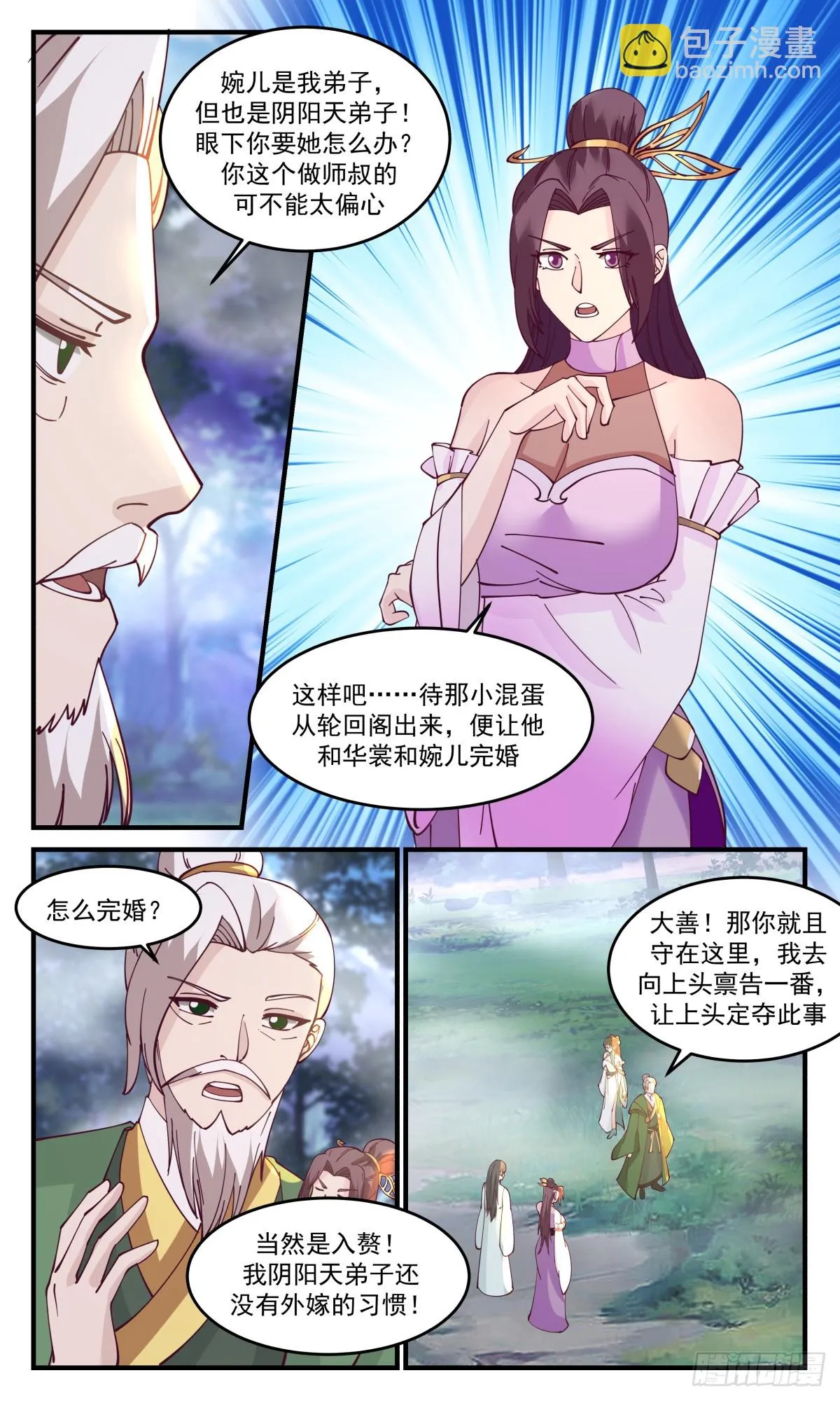 2995 轮回界篇-破除心障 第11页