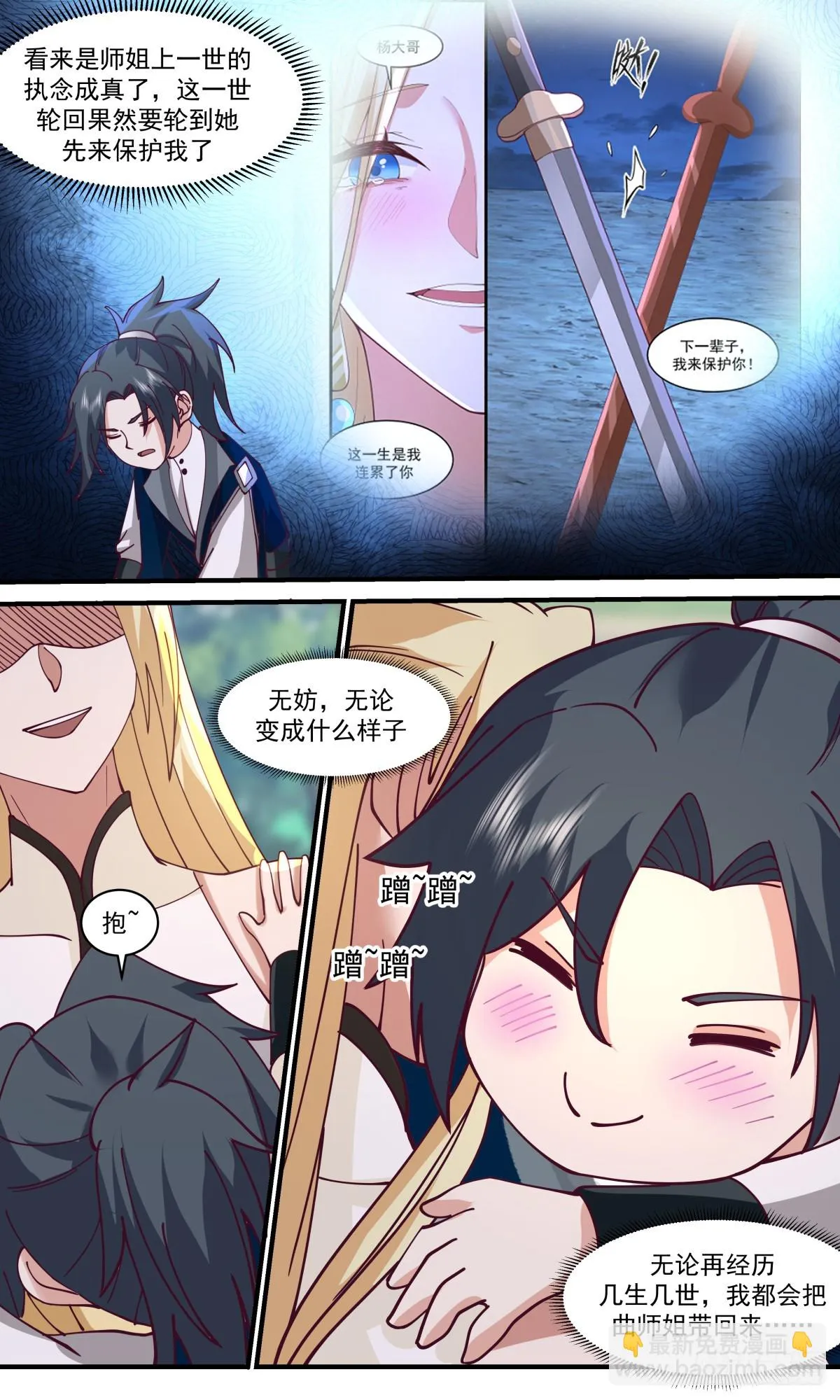2995 轮回界篇-破除心障 第13页