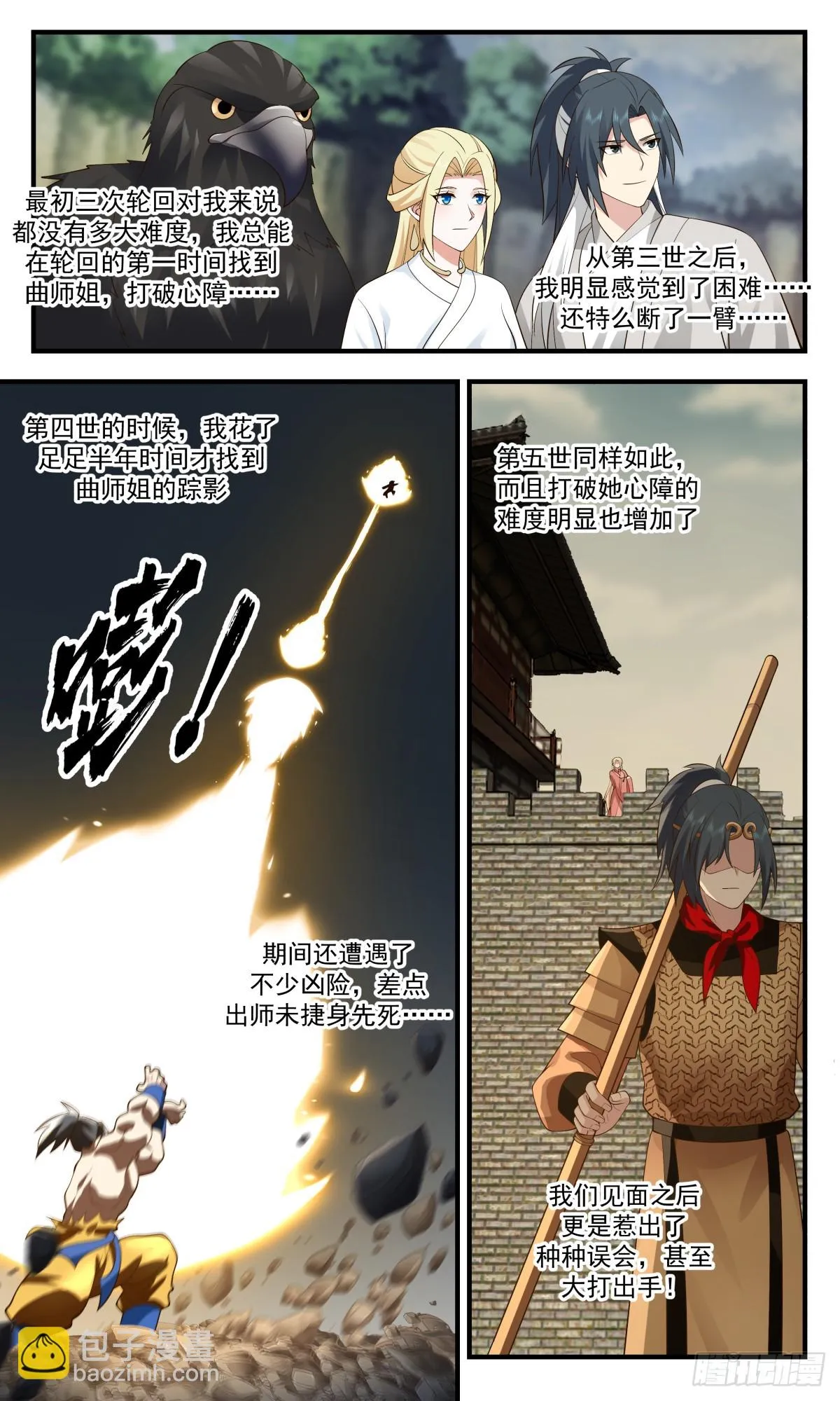 2996 轮回界篇-九世情缘 第2页
