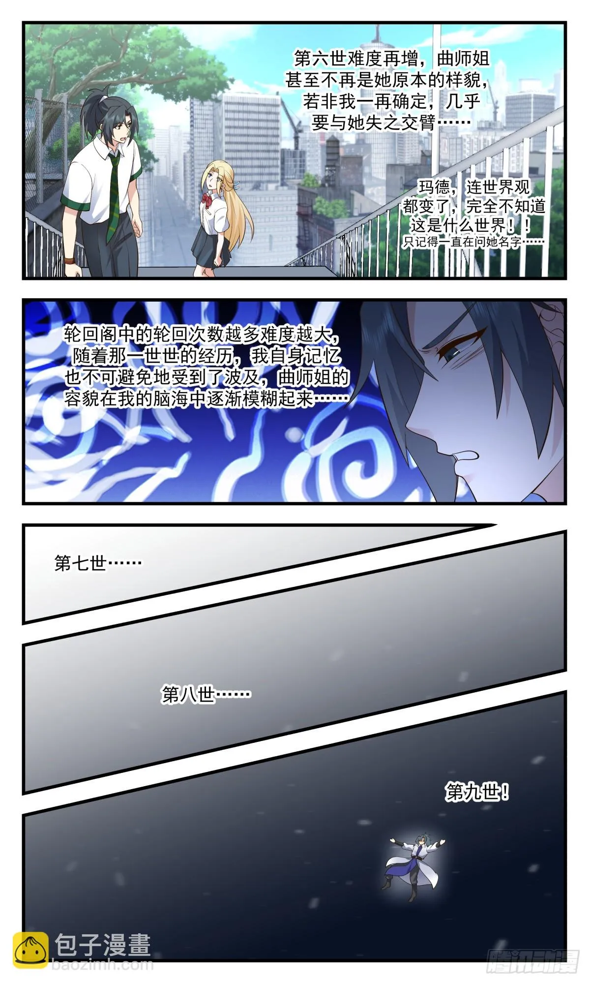 2996 轮回界篇-九世情缘 第3页
